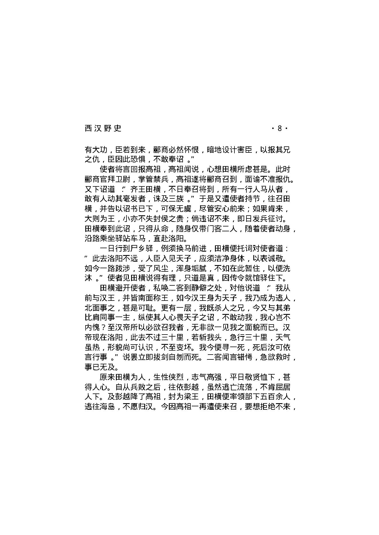 西汉野史（第01部）.pdf_第25页