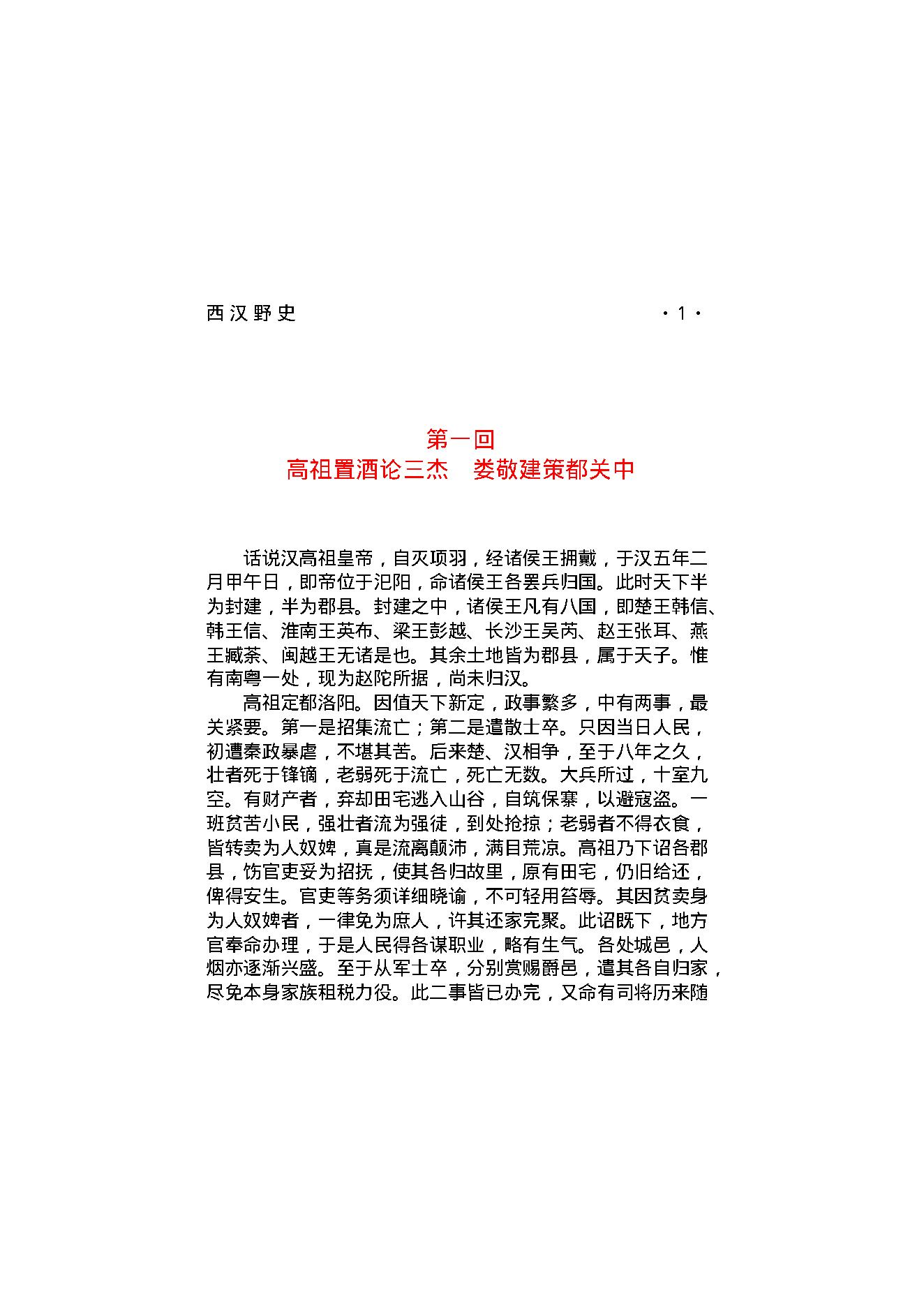 西汉野史（第01部）.pdf_第18页