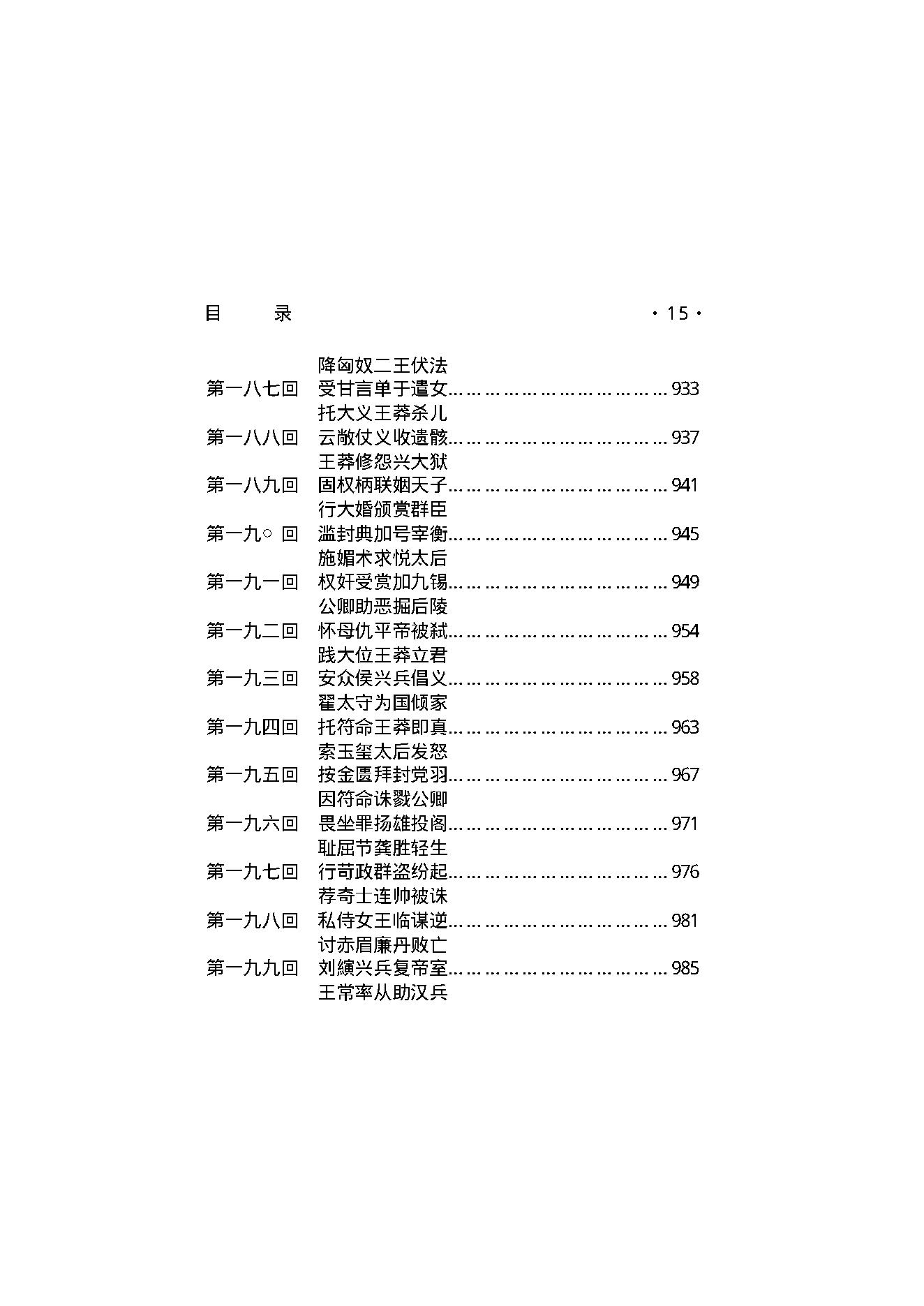 西汉野史（第01部）.pdf_第16页