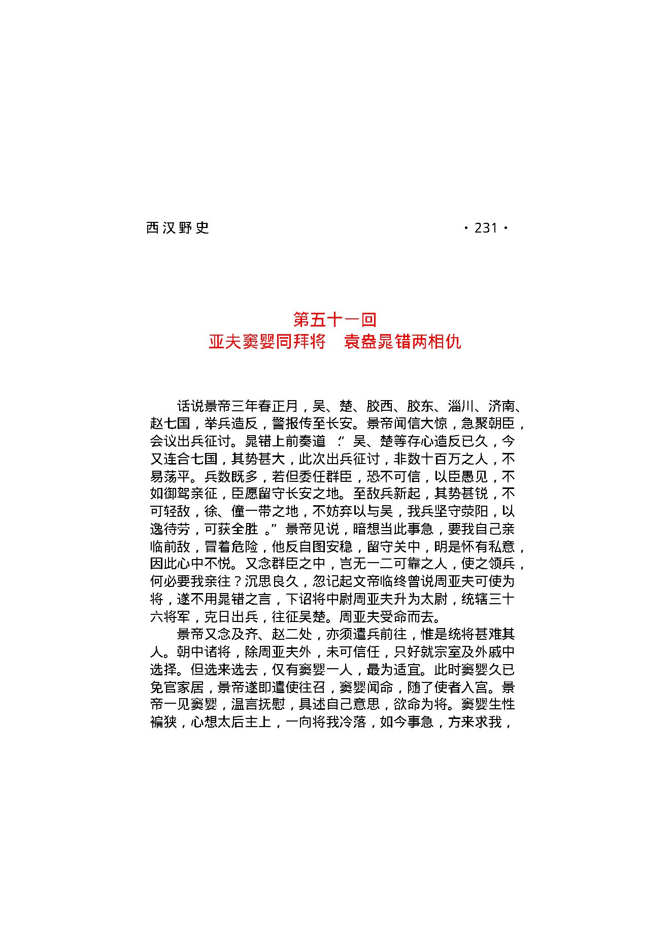西汉野史（第02部）.pdf_第2页
