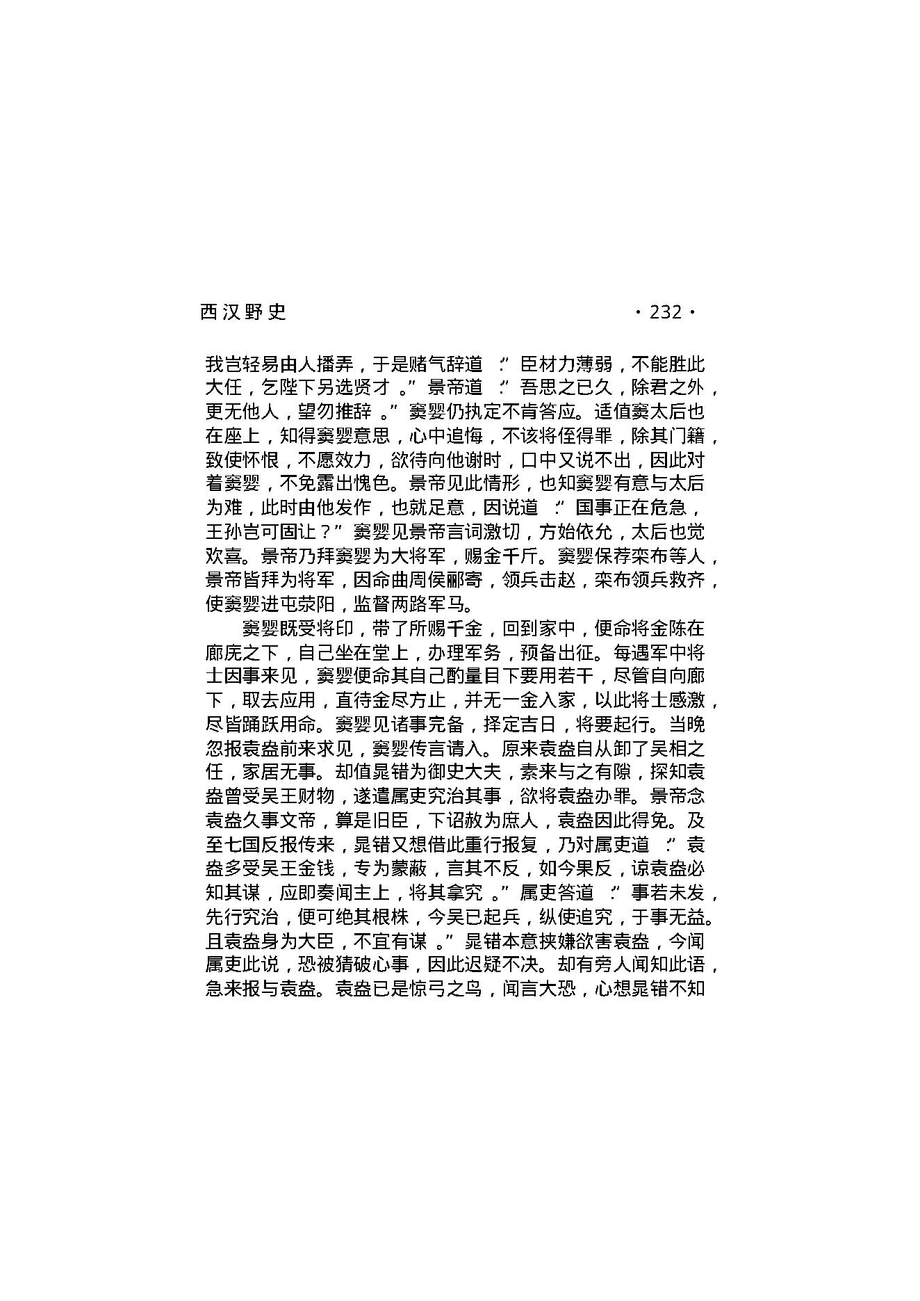 西汉野史（第02部）.pdf_第3页