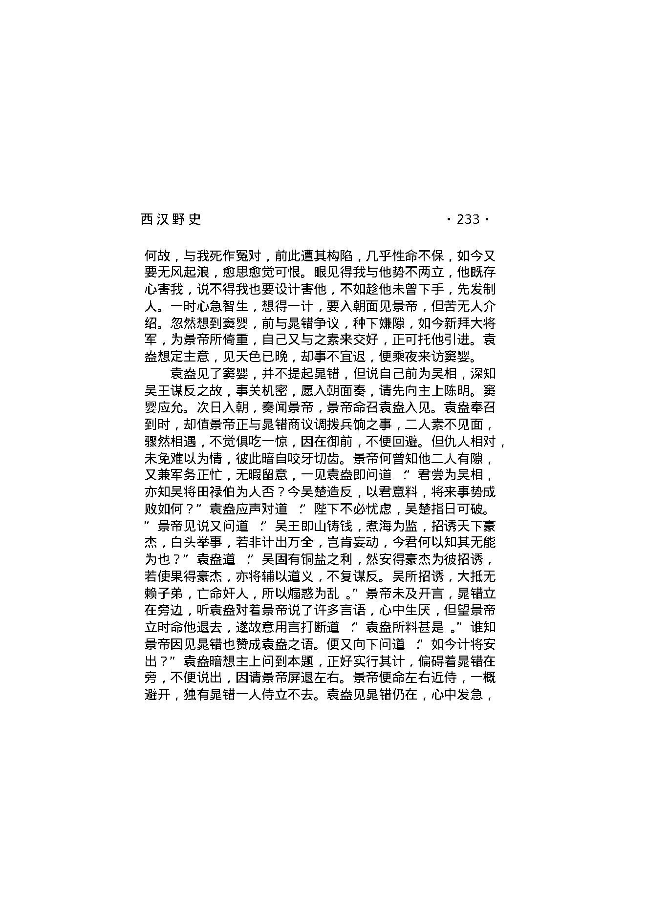 西汉野史（第02部）.pdf_第4页