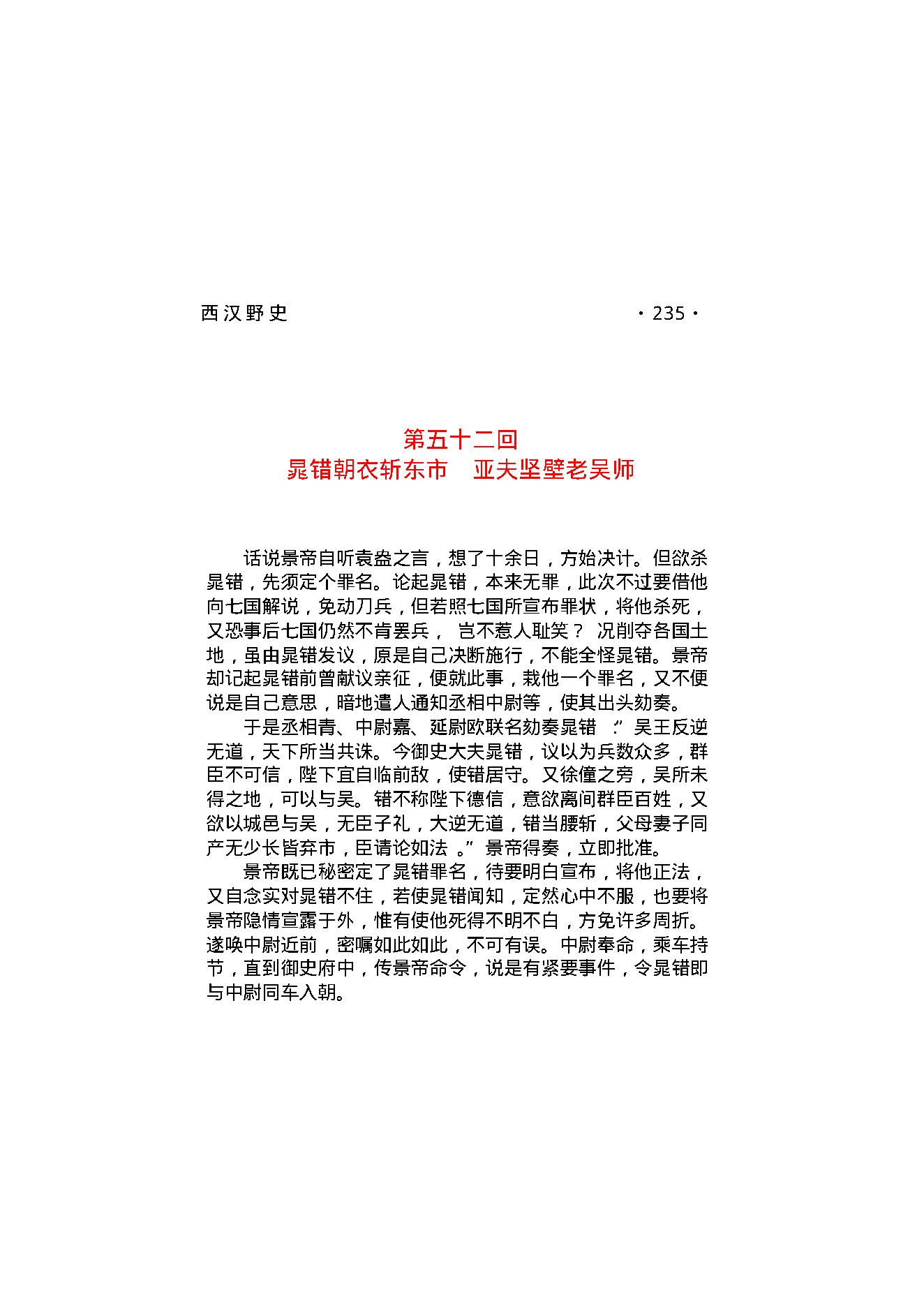 西汉野史（第02部）.pdf_第6页