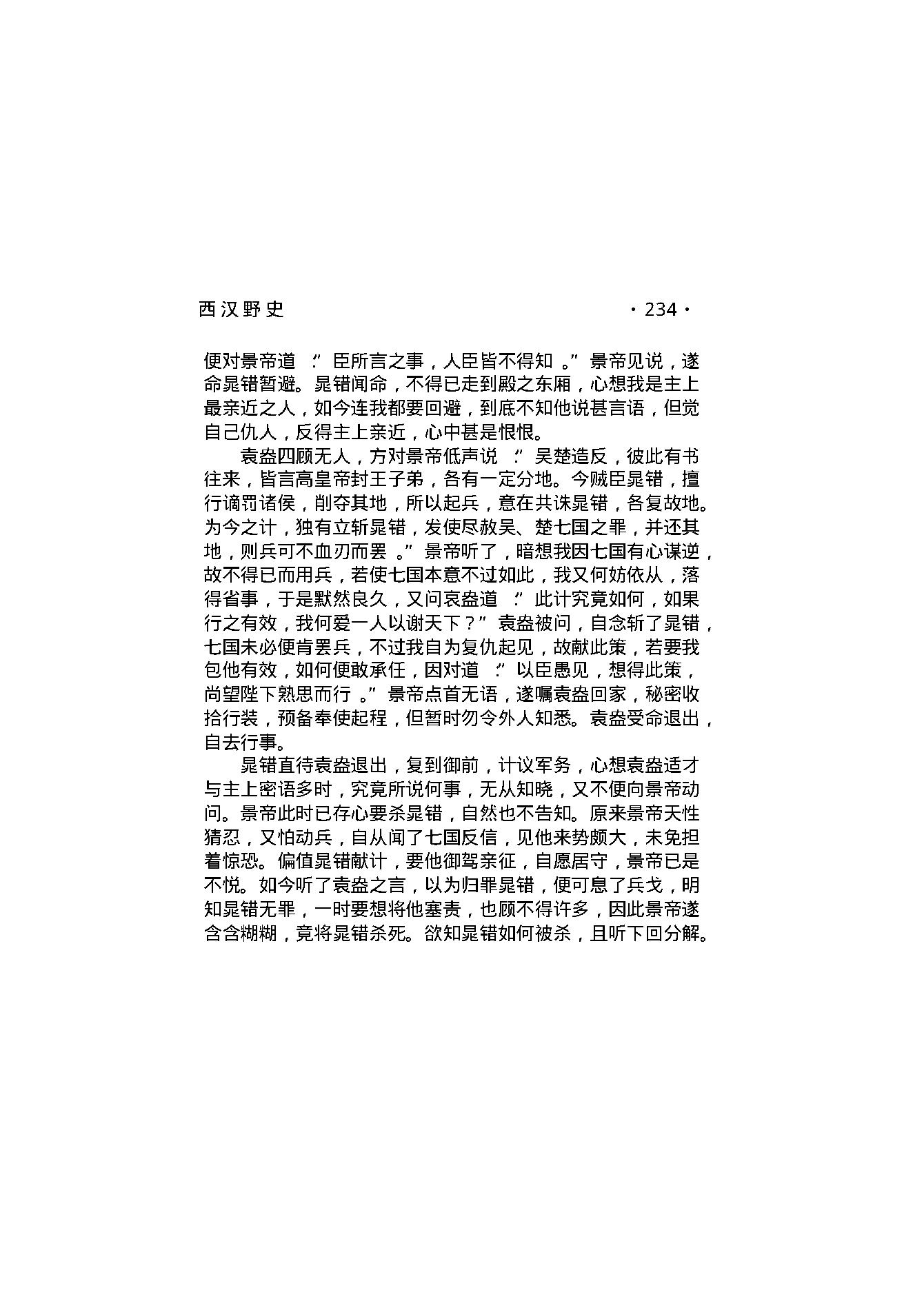 西汉野史（第02部）.pdf_第5页