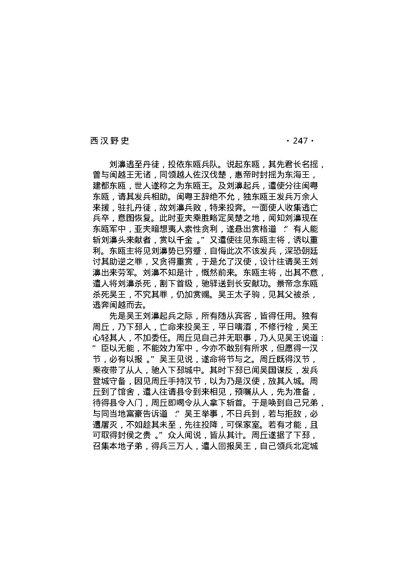 西汉野史（第02部）.pdf_第18页