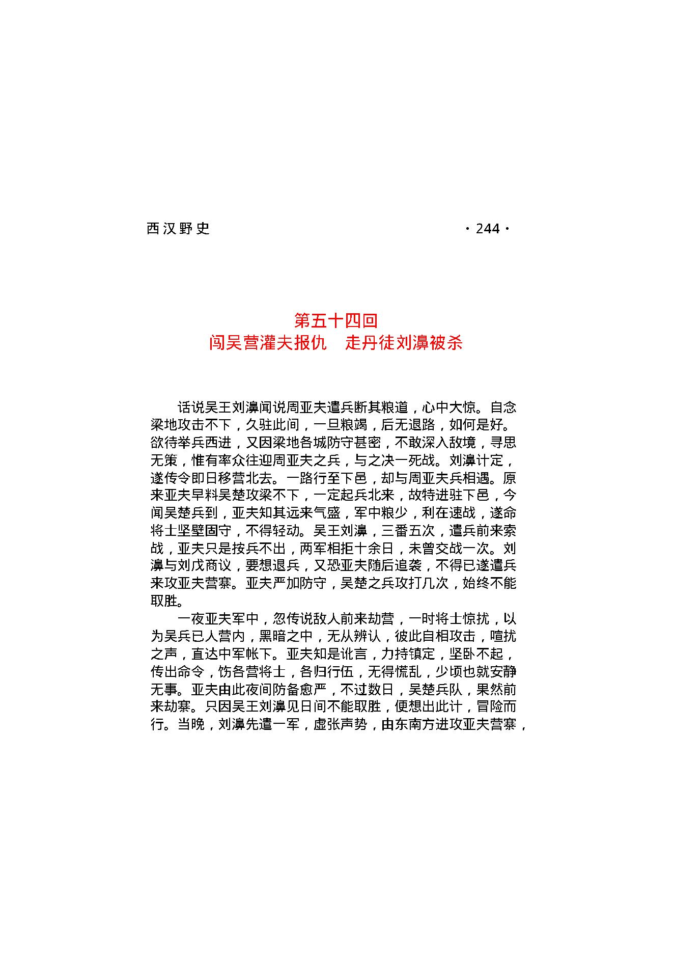 西汉野史（第02部）.pdf_第15页