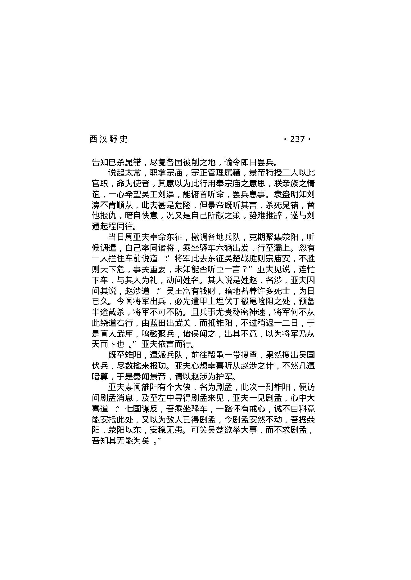 西汉野史（第02部）.pdf_第8页