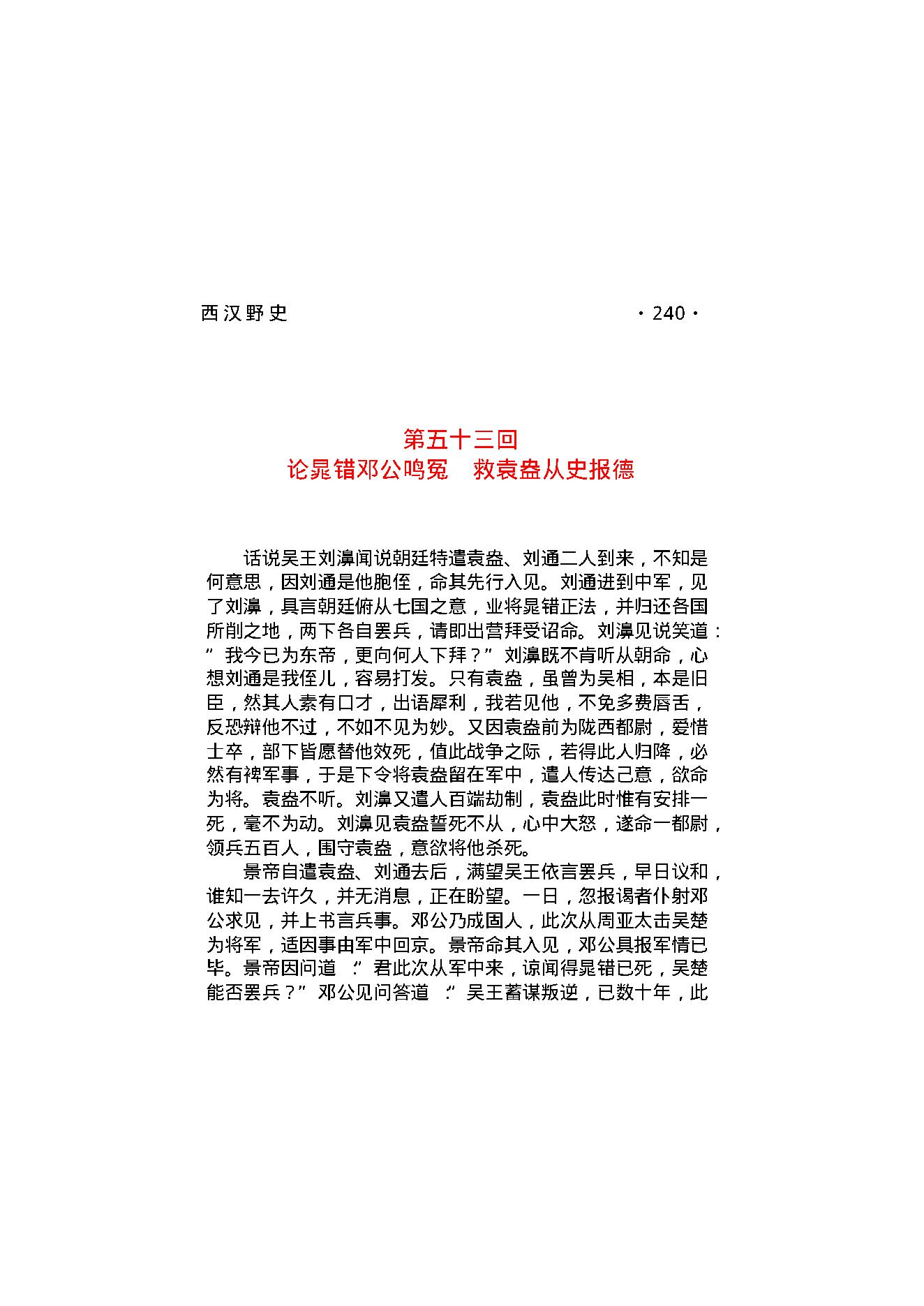 西汉野史（第02部）.pdf_第11页