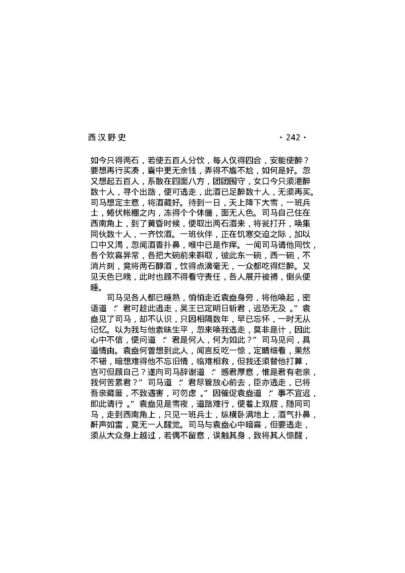 西汉野史（第02部）.pdf_第13页