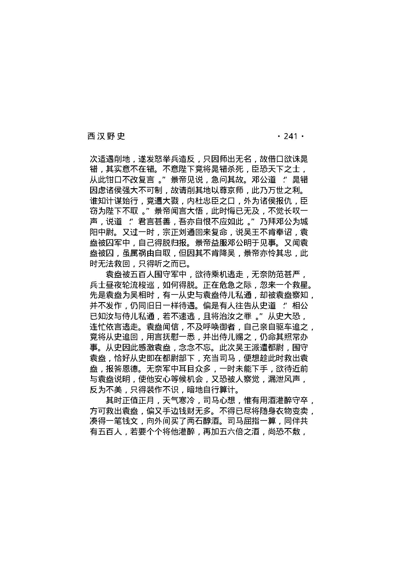 西汉野史（第02部）.pdf_第12页