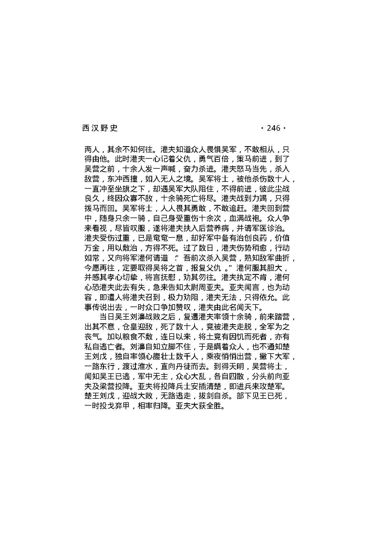 西汉野史（第02部）.pdf_第17页