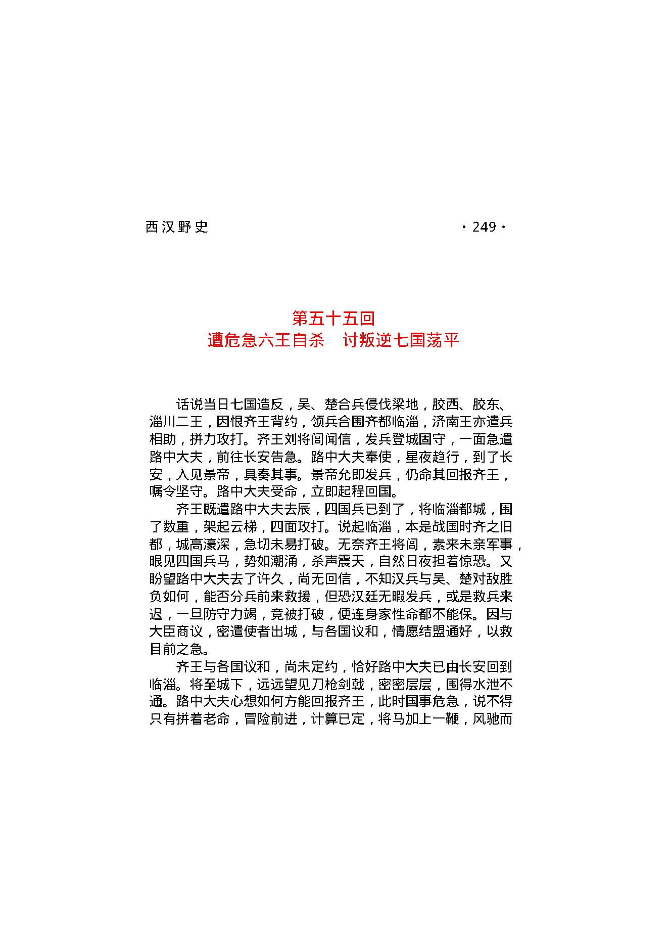 西汉野史（第02部）.pdf_第20页