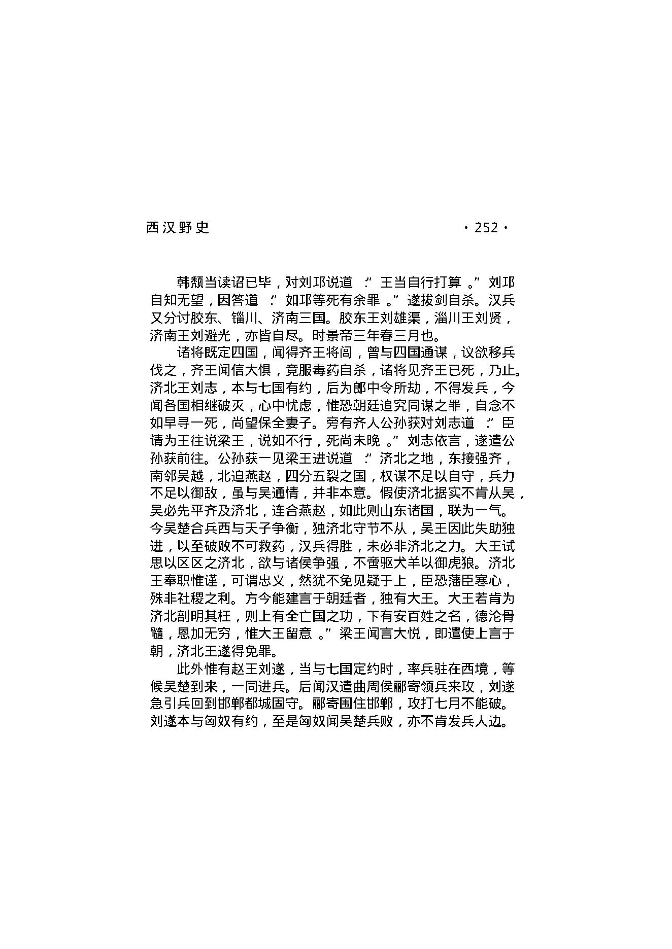 西汉野史（第02部）.pdf_第23页