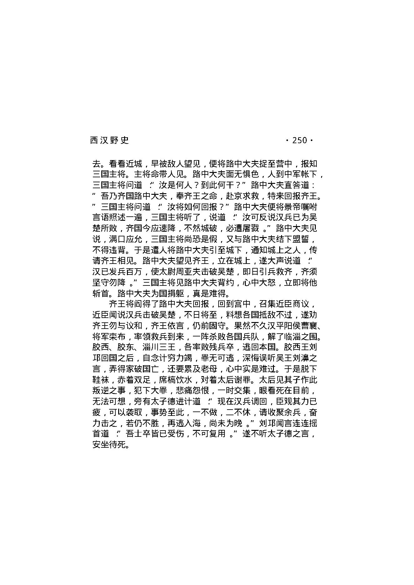 西汉野史（第02部）.pdf_第21页