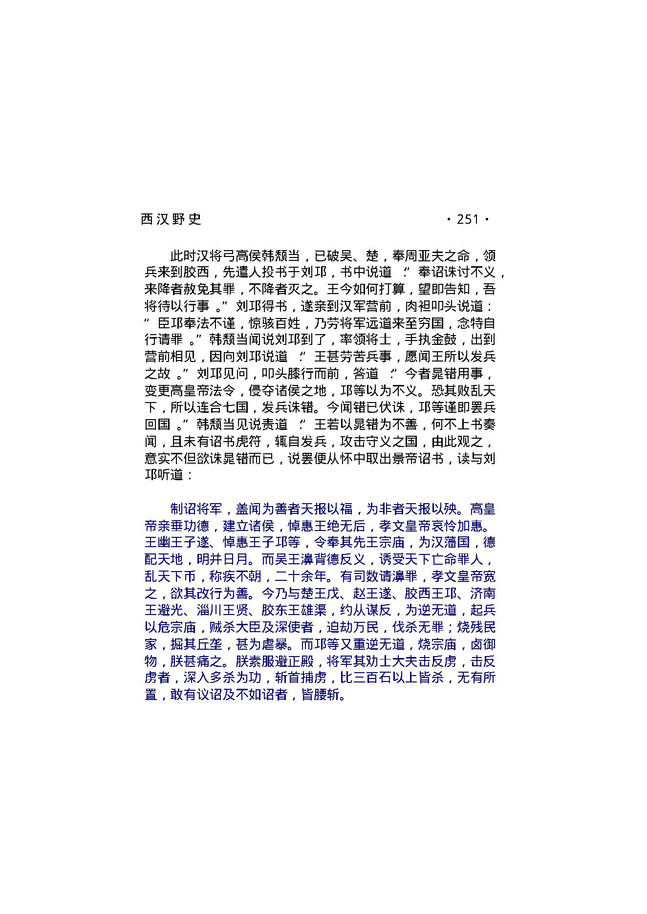 西汉野史（第02部）.pdf_第22页