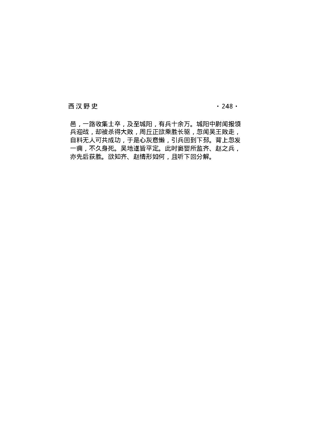 西汉野史（第02部）.pdf_第19页