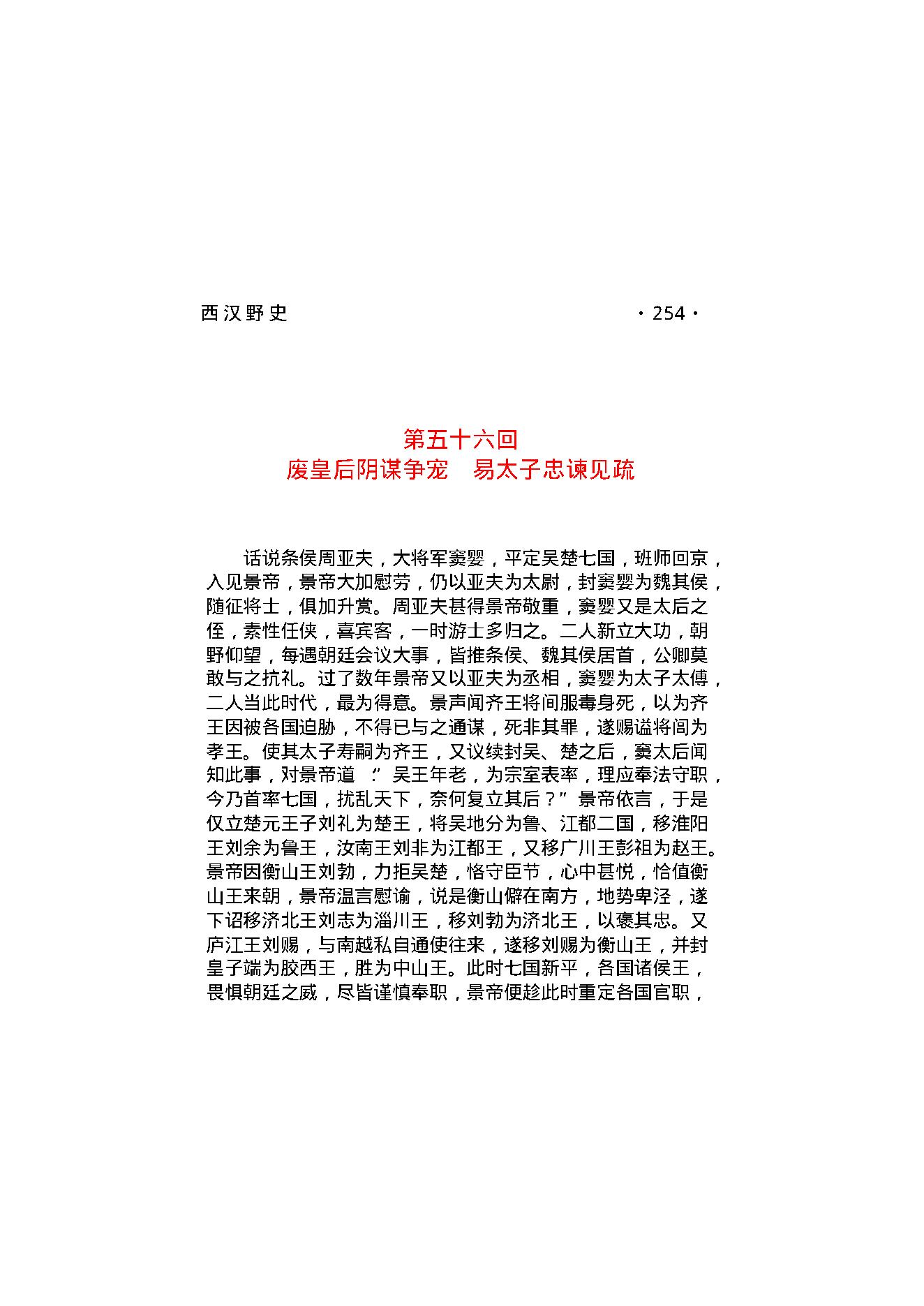 西汉野史（第02部）.pdf_第25页