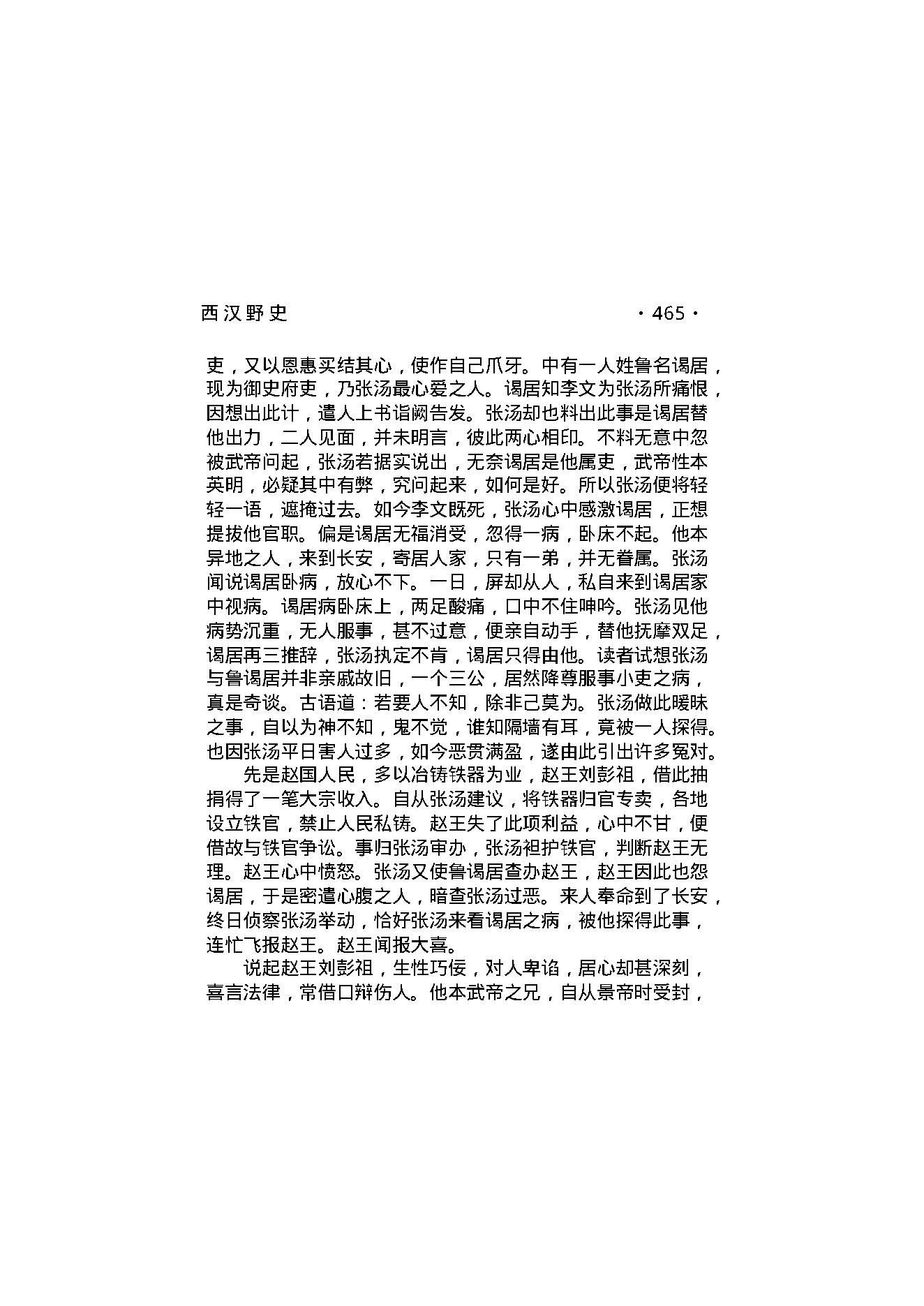 西汉野史（第03部）.pdf_第3页