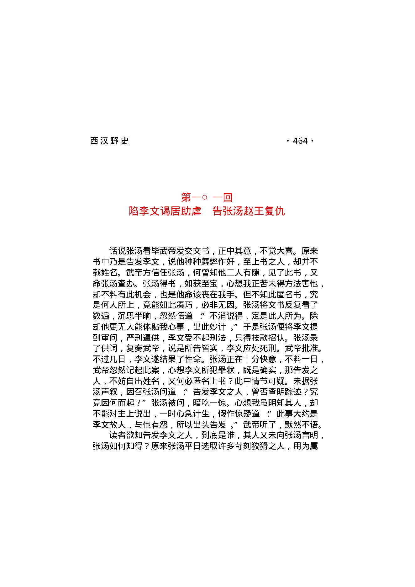 西汉野史（第03部）.pdf_第2页