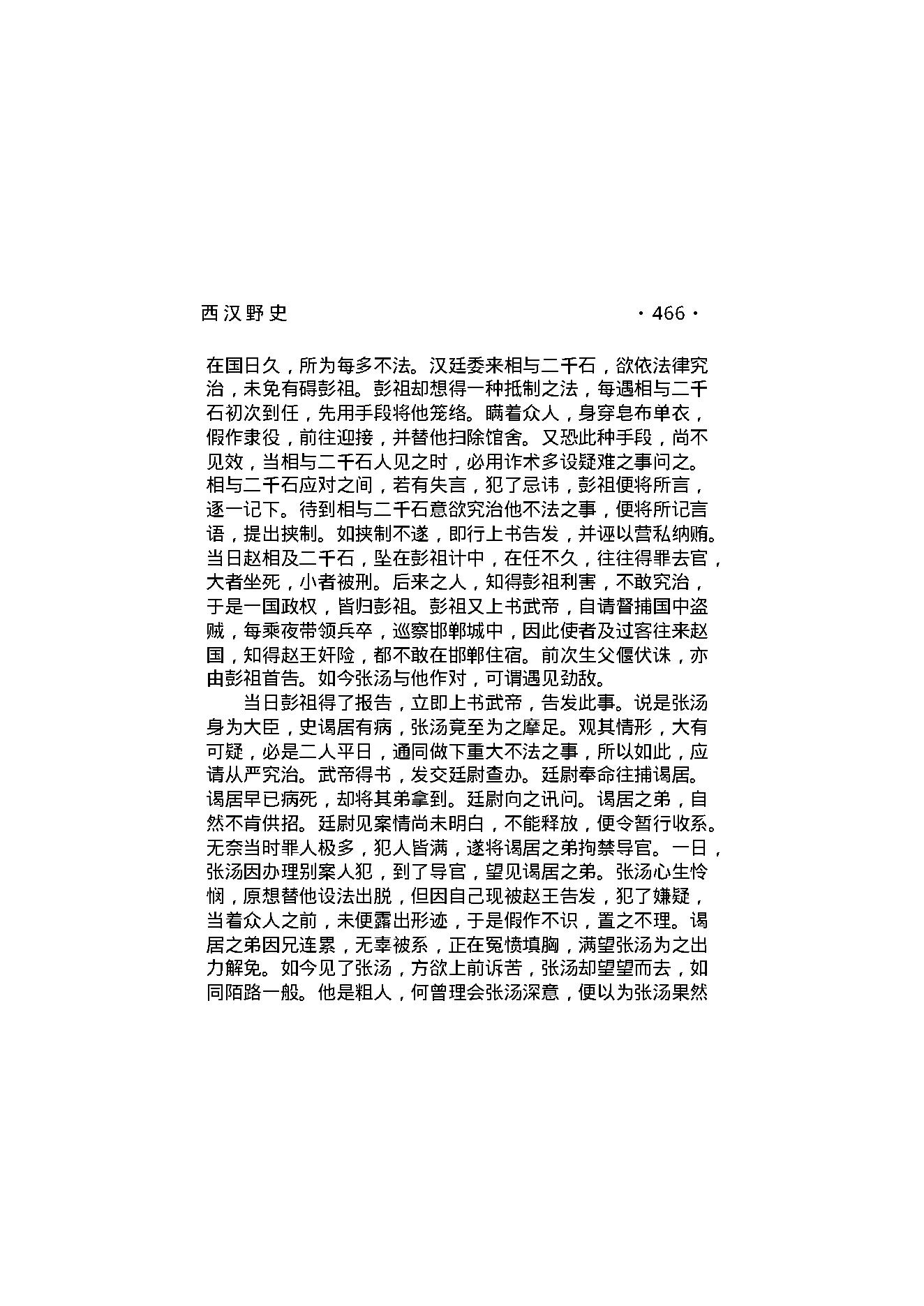 西汉野史（第03部）.pdf_第4页