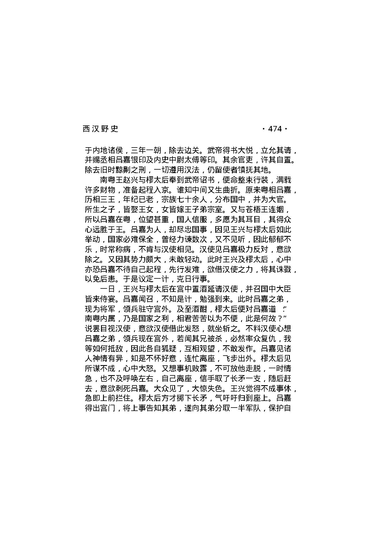 西汉野史（第03部）.pdf_第12页