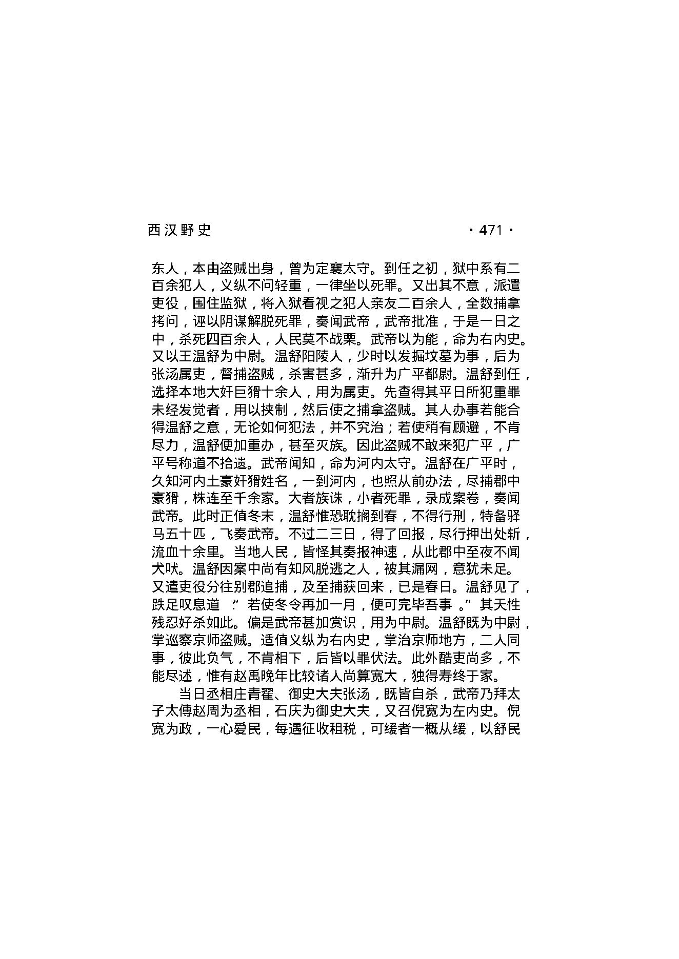 西汉野史（第03部）.pdf_第9页