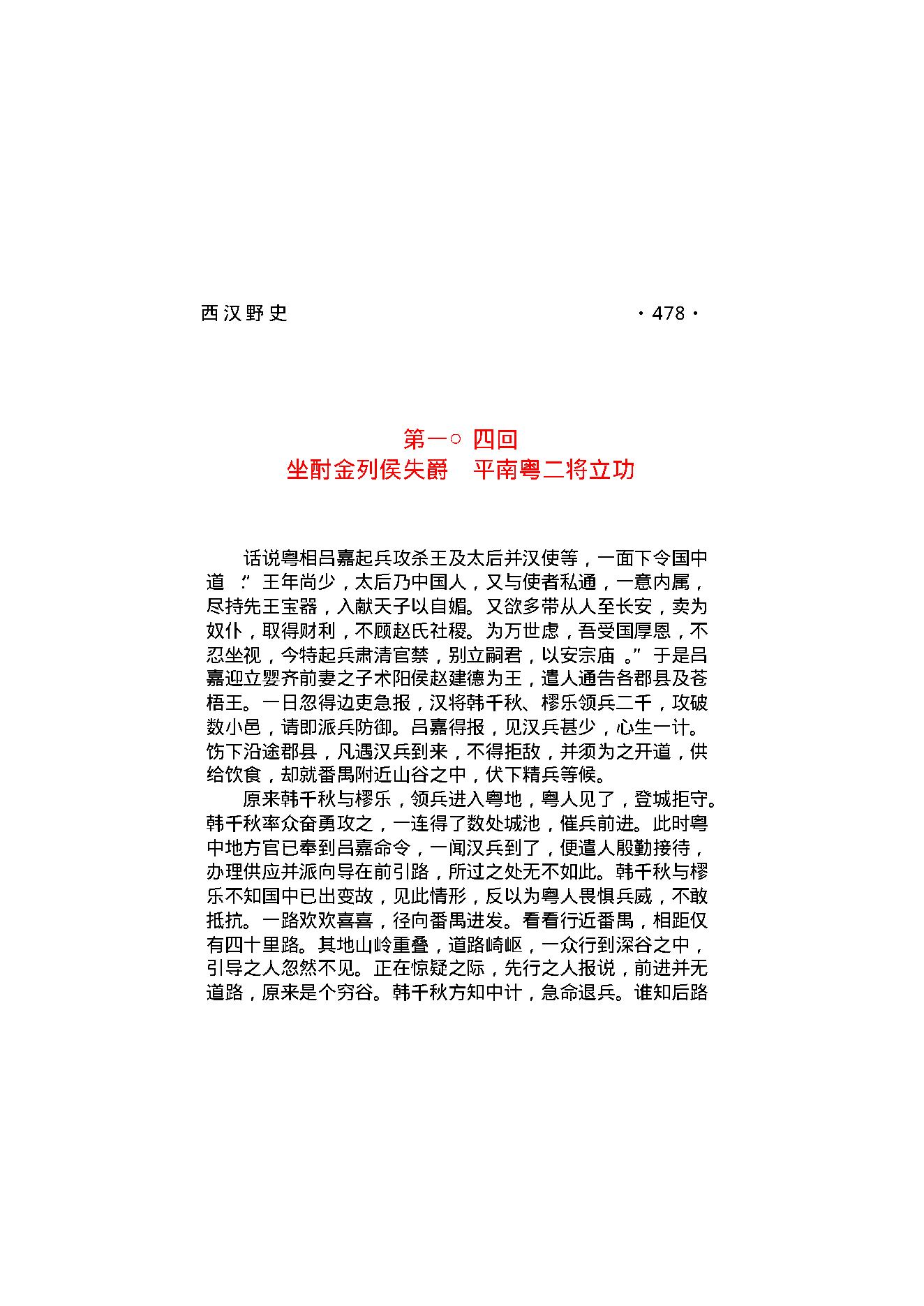 西汉野史（第03部）.pdf_第16页