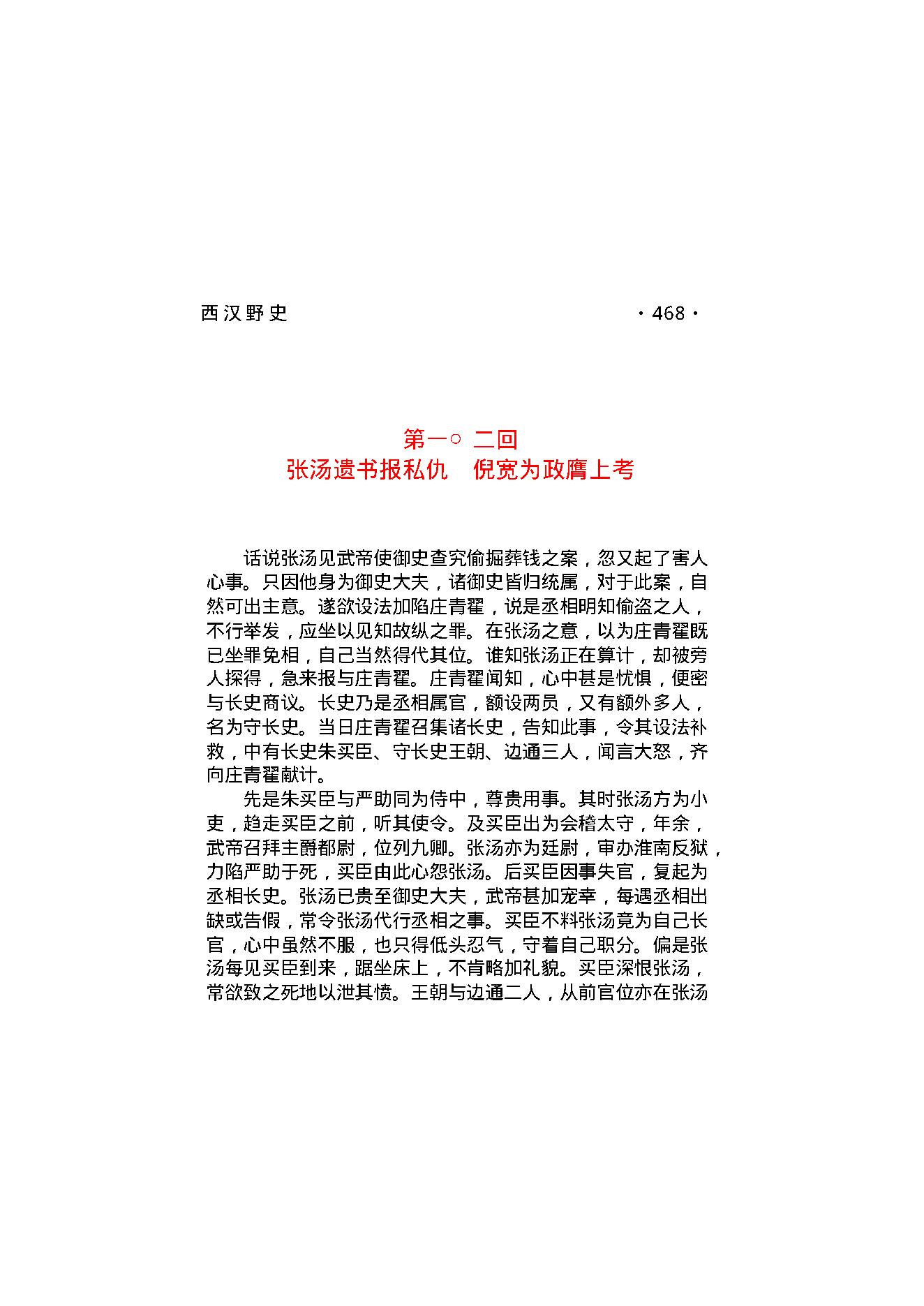 西汉野史（第03部）.pdf_第6页
