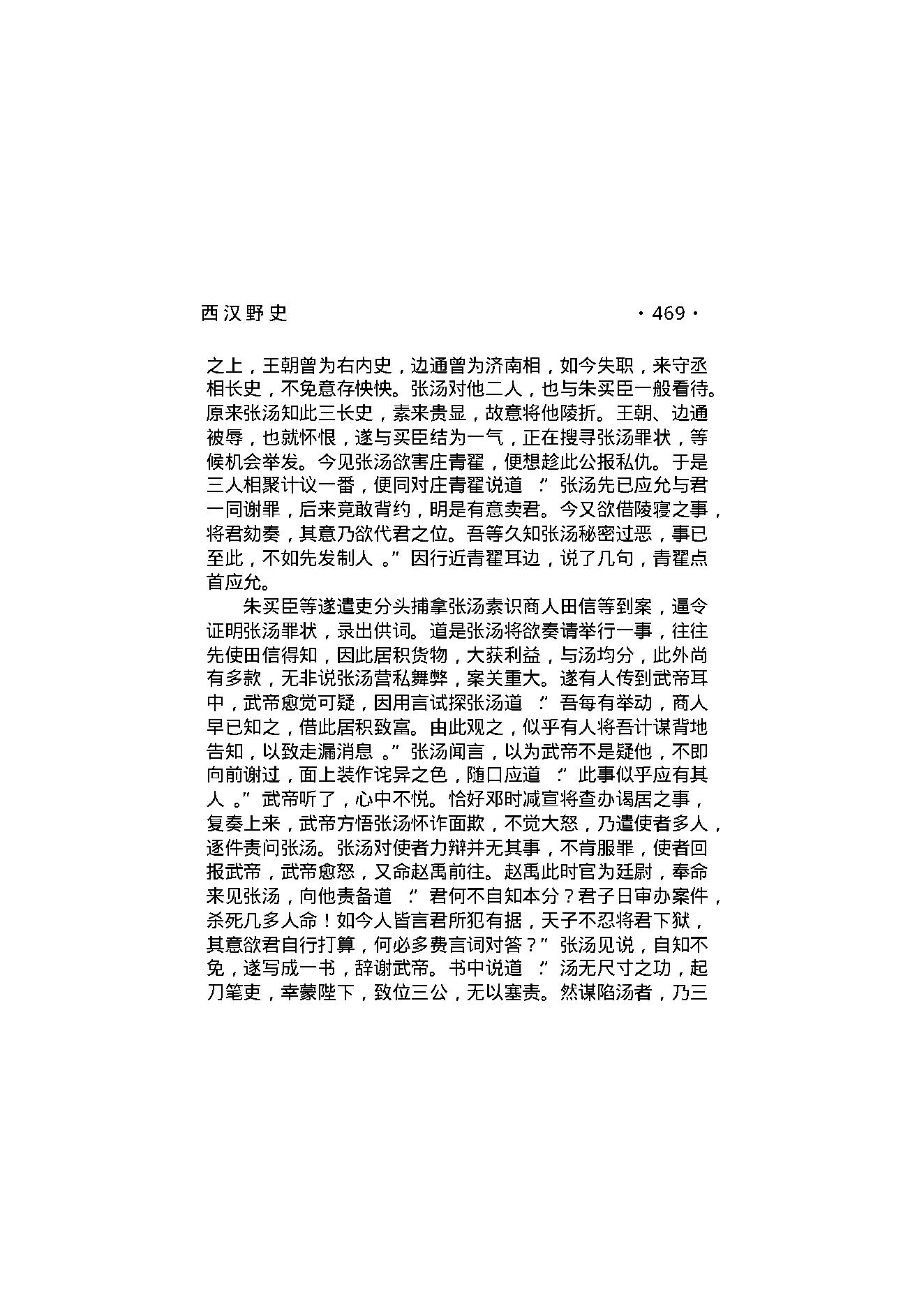 西汉野史（第03部）.pdf_第7页
