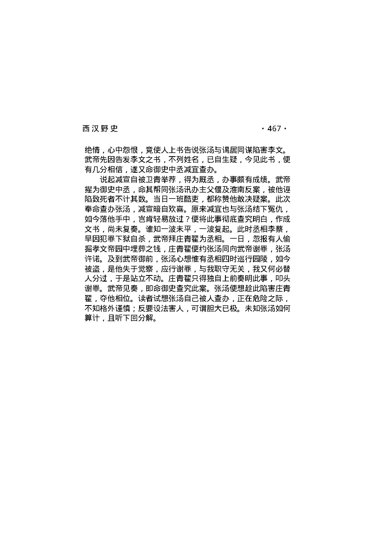 西汉野史（第03部）.pdf_第5页