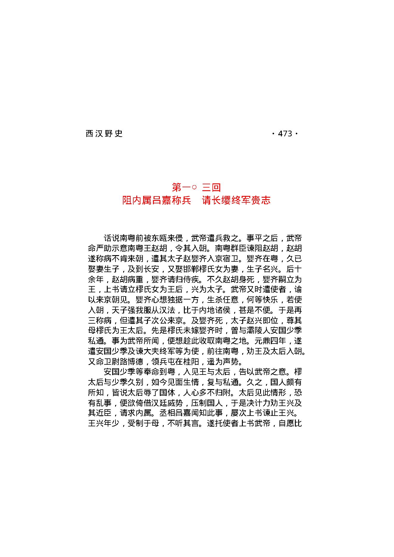 西汉野史（第03部）.pdf_第11页