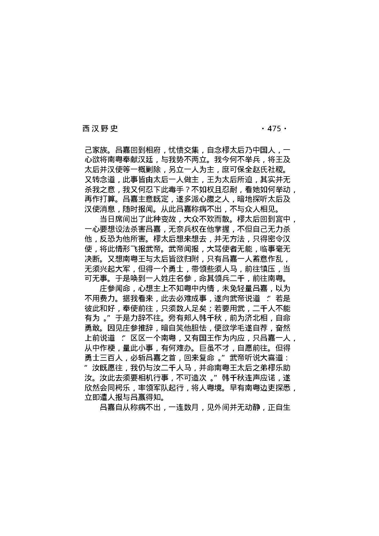 西汉野史（第03部）.pdf_第13页