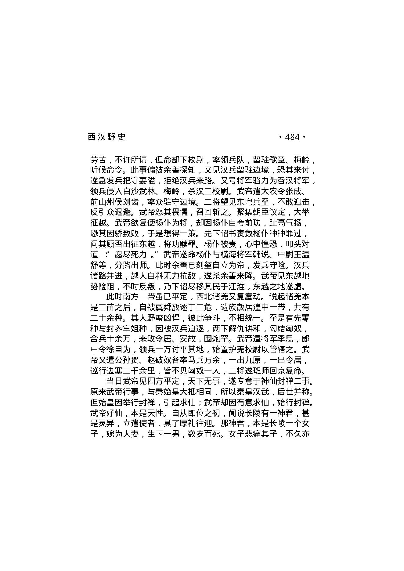 西汉野史（第03部）.pdf_第22页