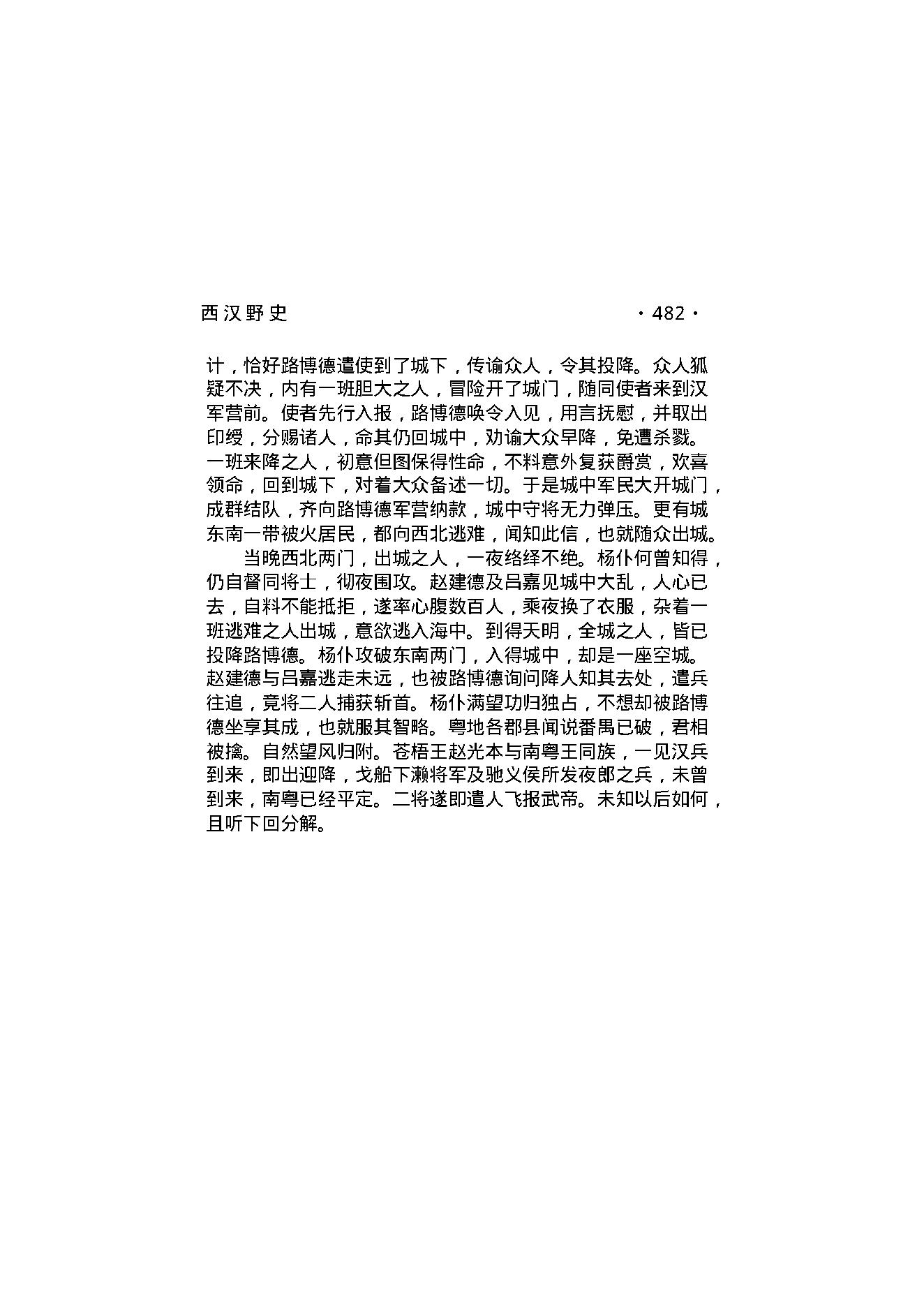 西汉野史（第03部）.pdf_第20页