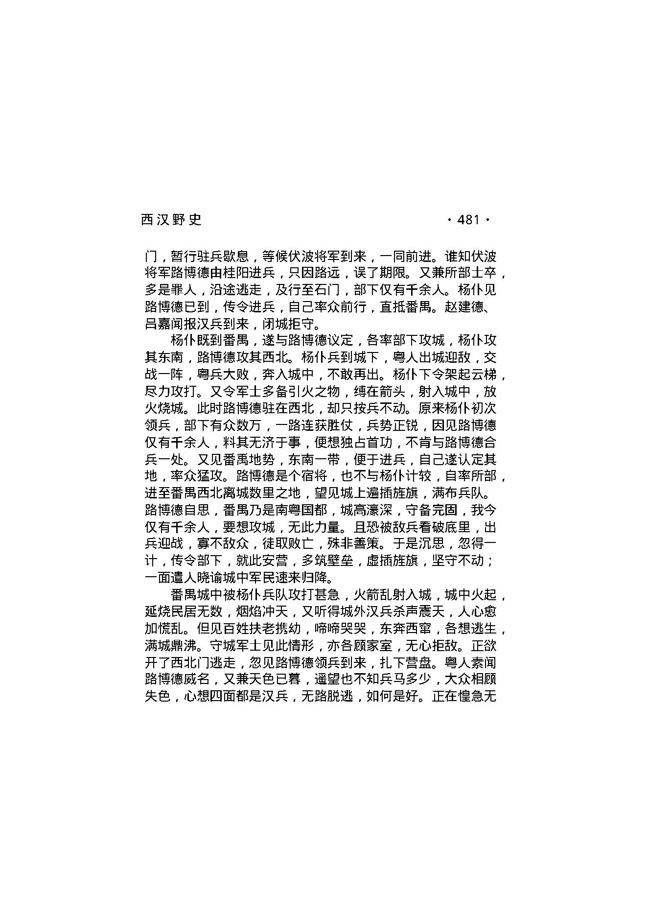 西汉野史（第03部）.pdf_第19页