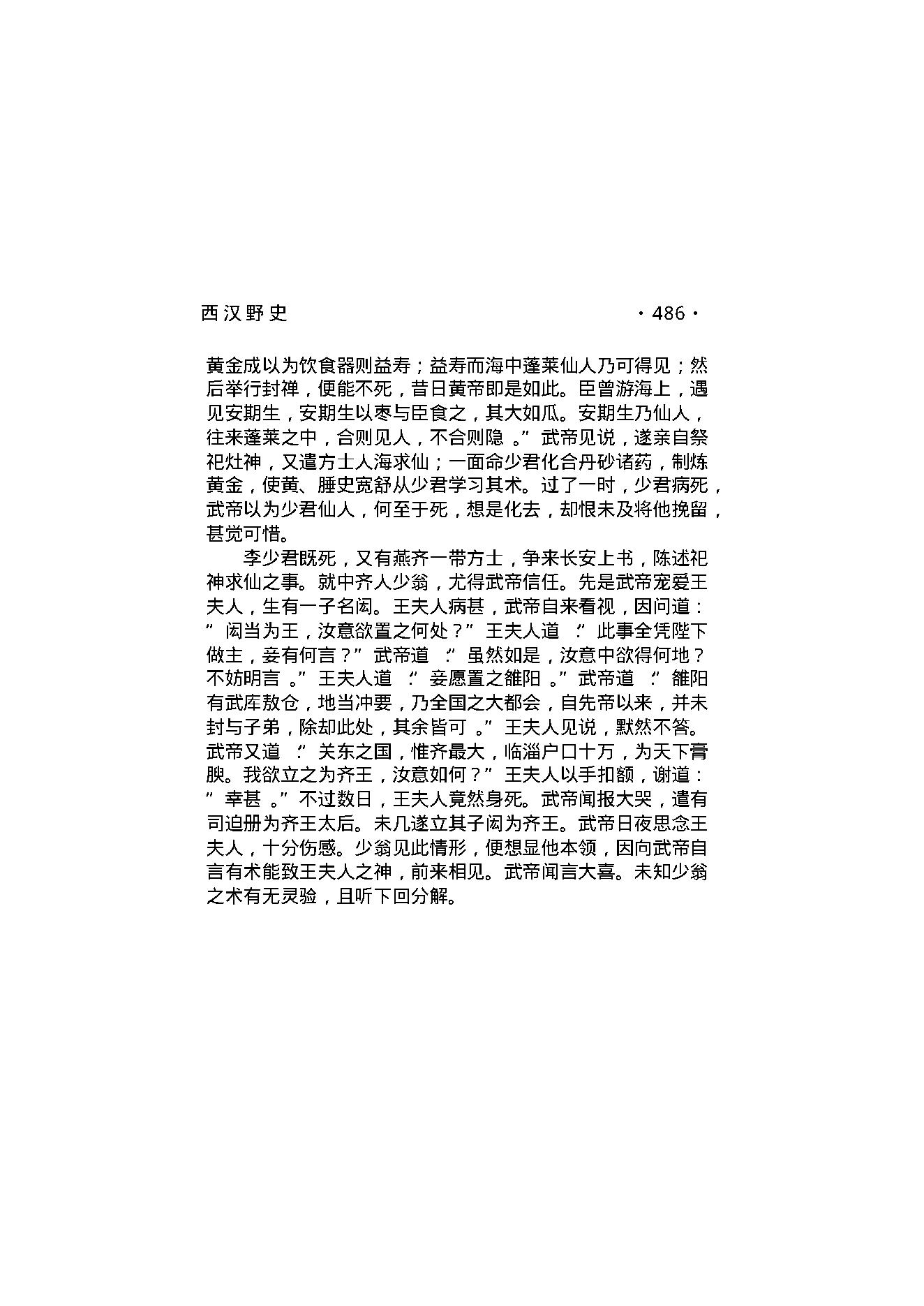 西汉野史（第03部）.pdf_第24页