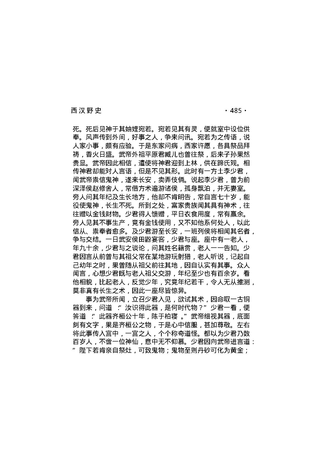 西汉野史（第03部）.pdf_第23页