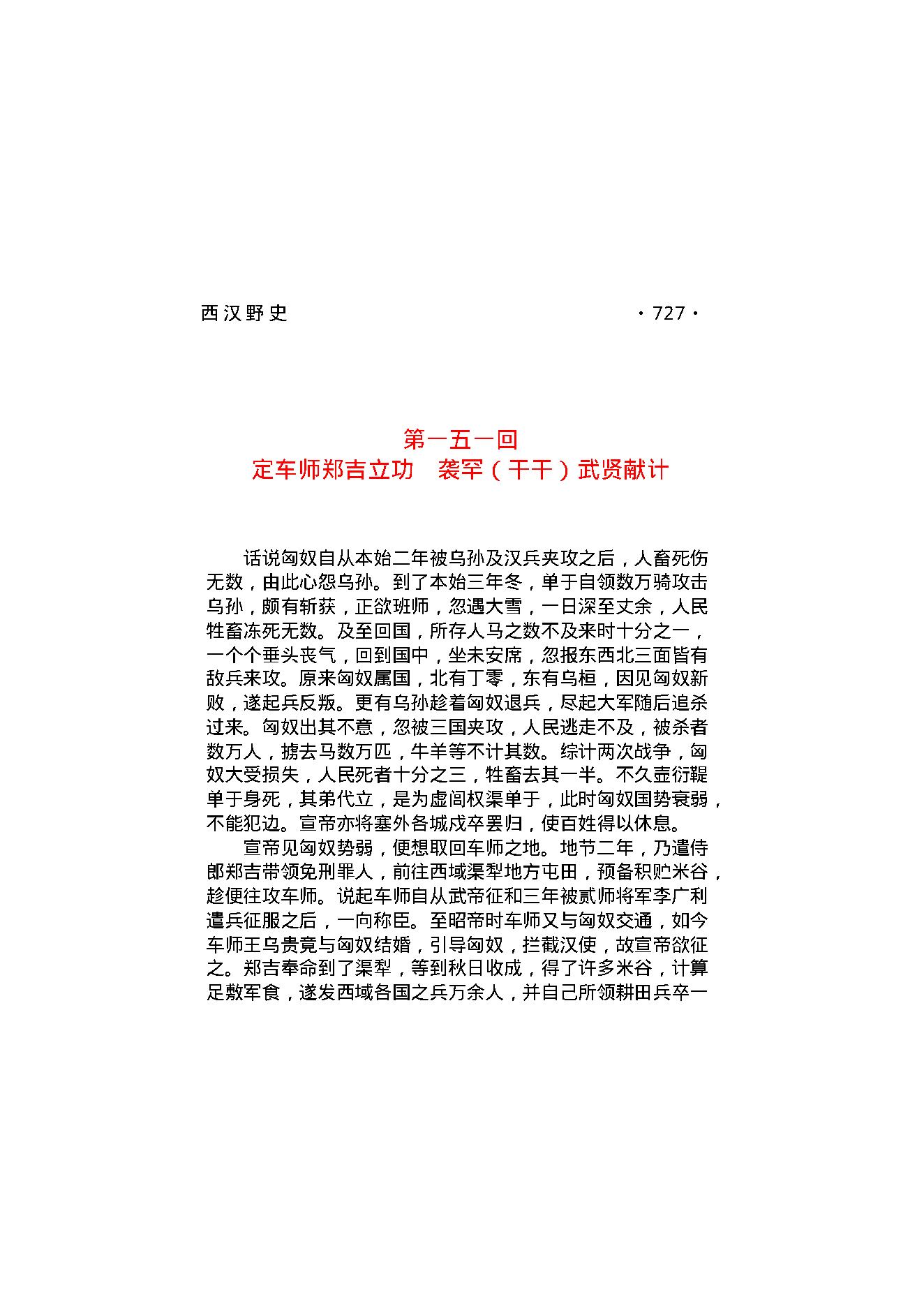西汉野史（第04部）.pdf_第2页