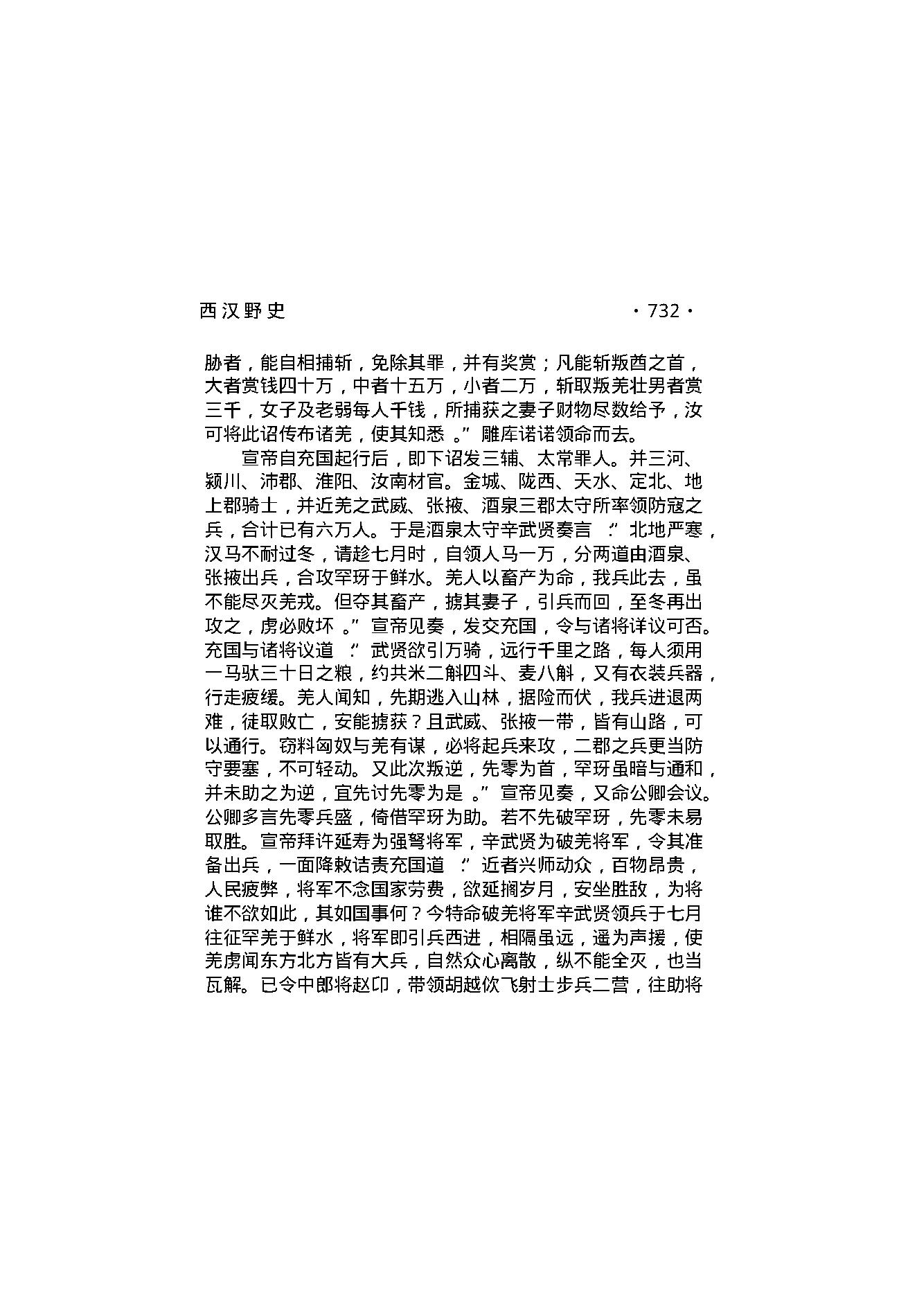 西汉野史（第04部）.pdf_第7页