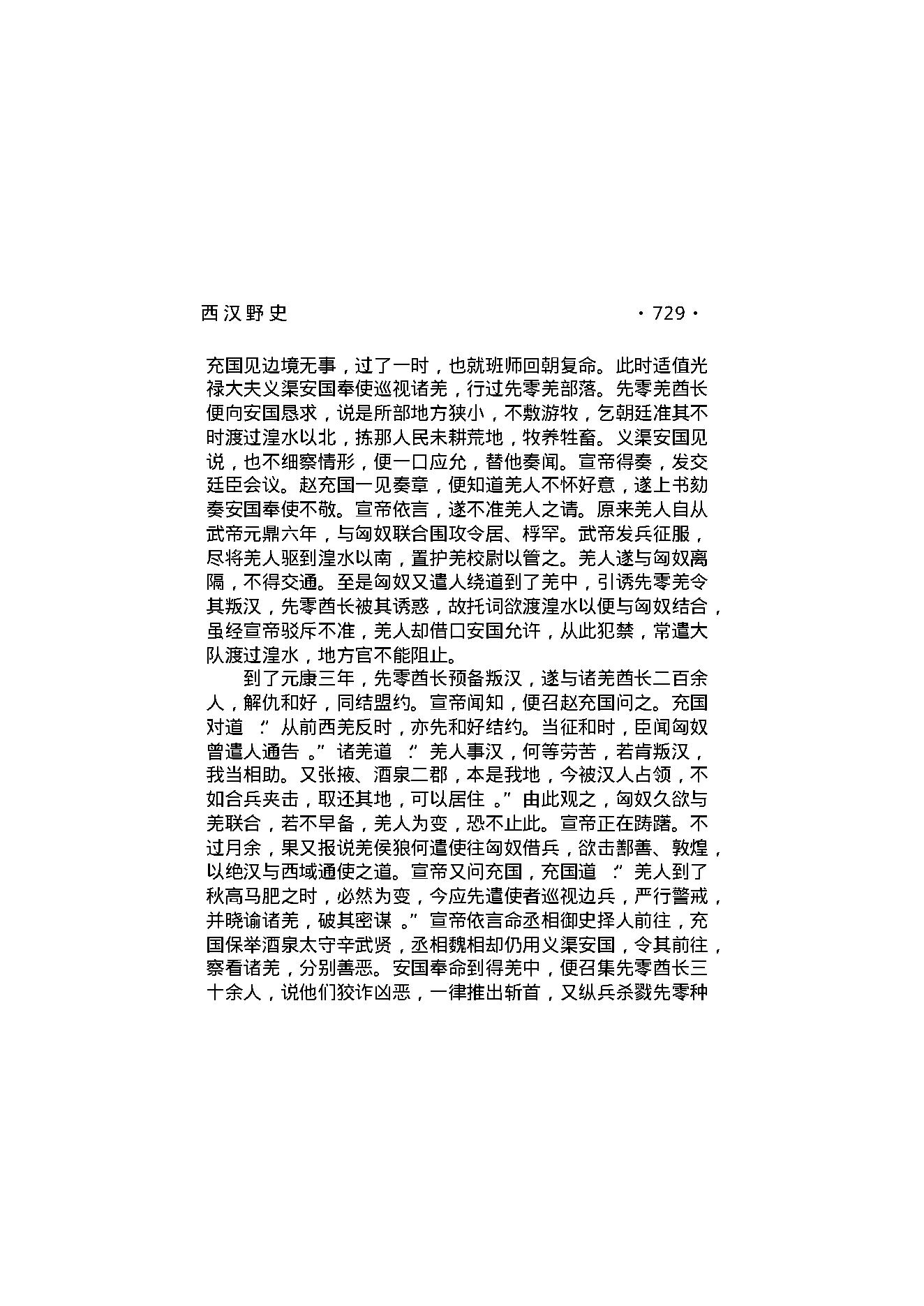 西汉野史（第04部）.pdf_第4页