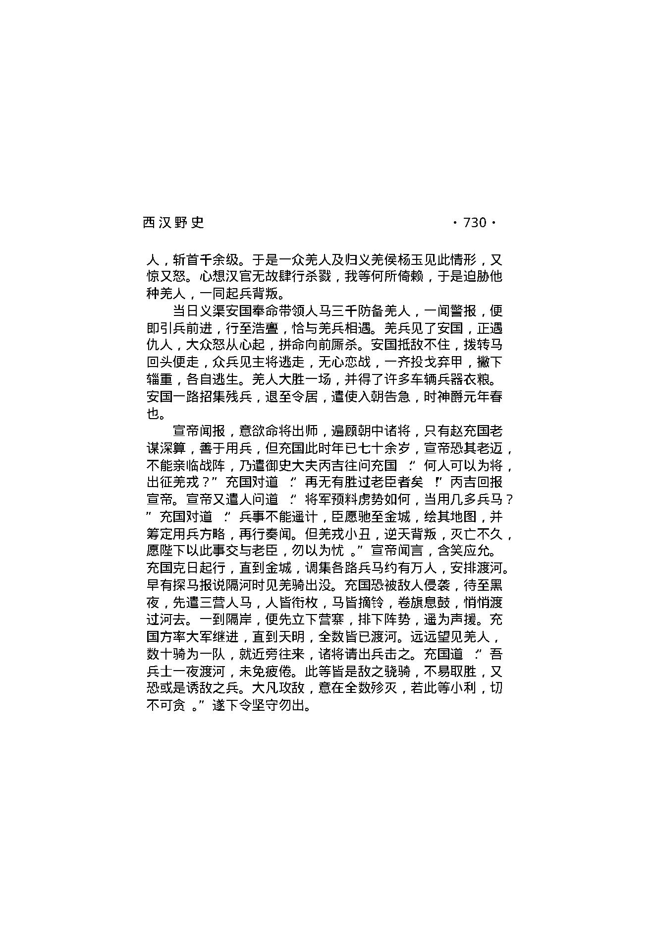 西汉野史（第04部）.pdf_第5页