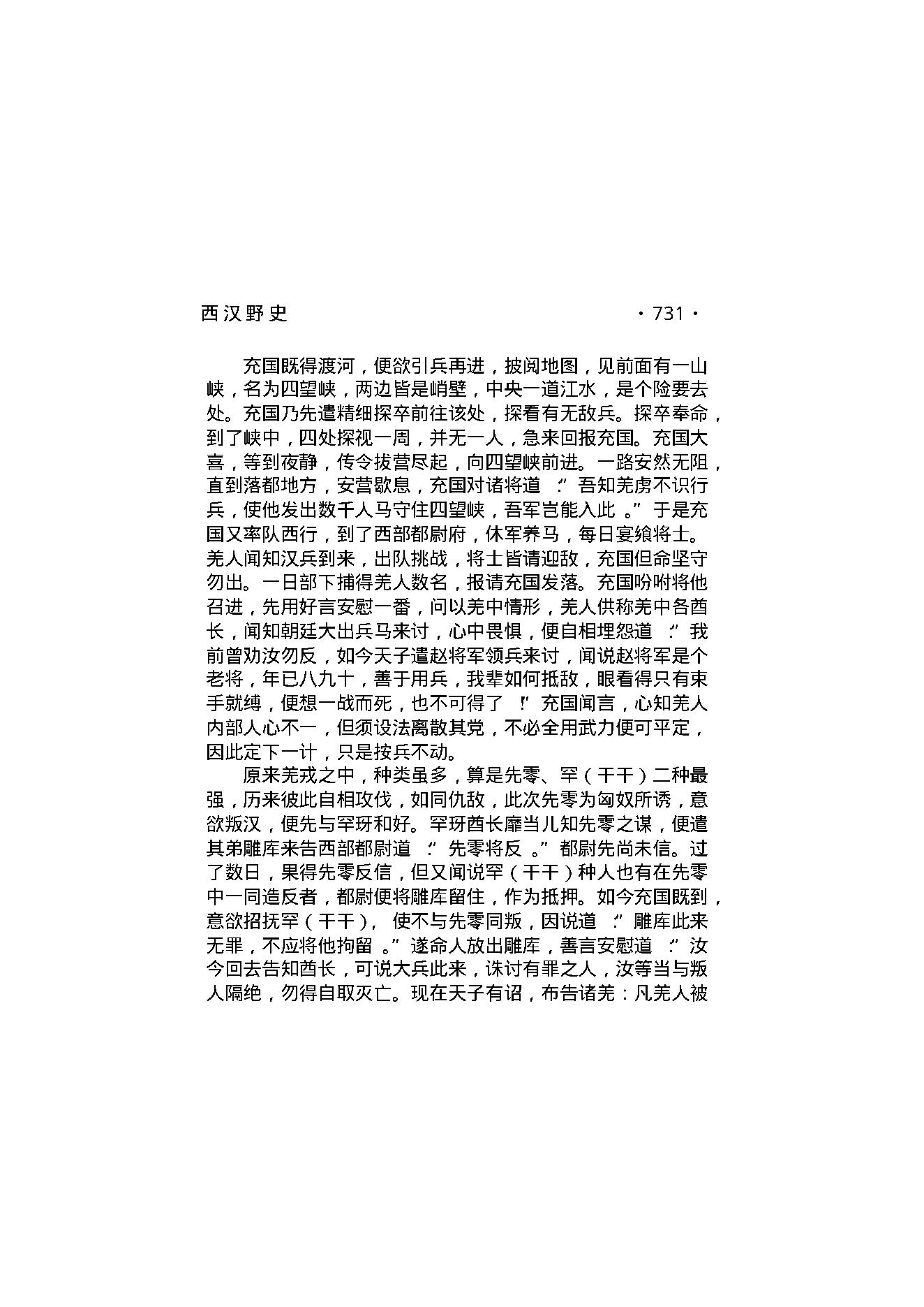 西汉野史（第04部）.pdf_第6页