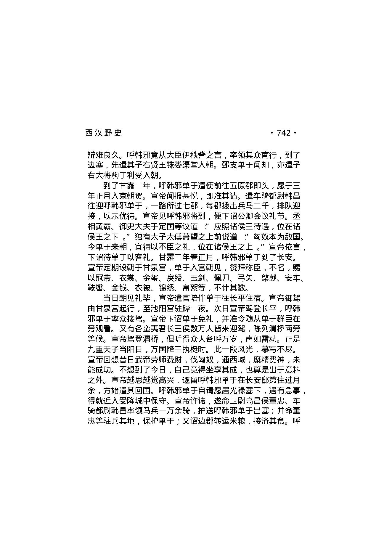 西汉野史（第04部）.pdf_第17页