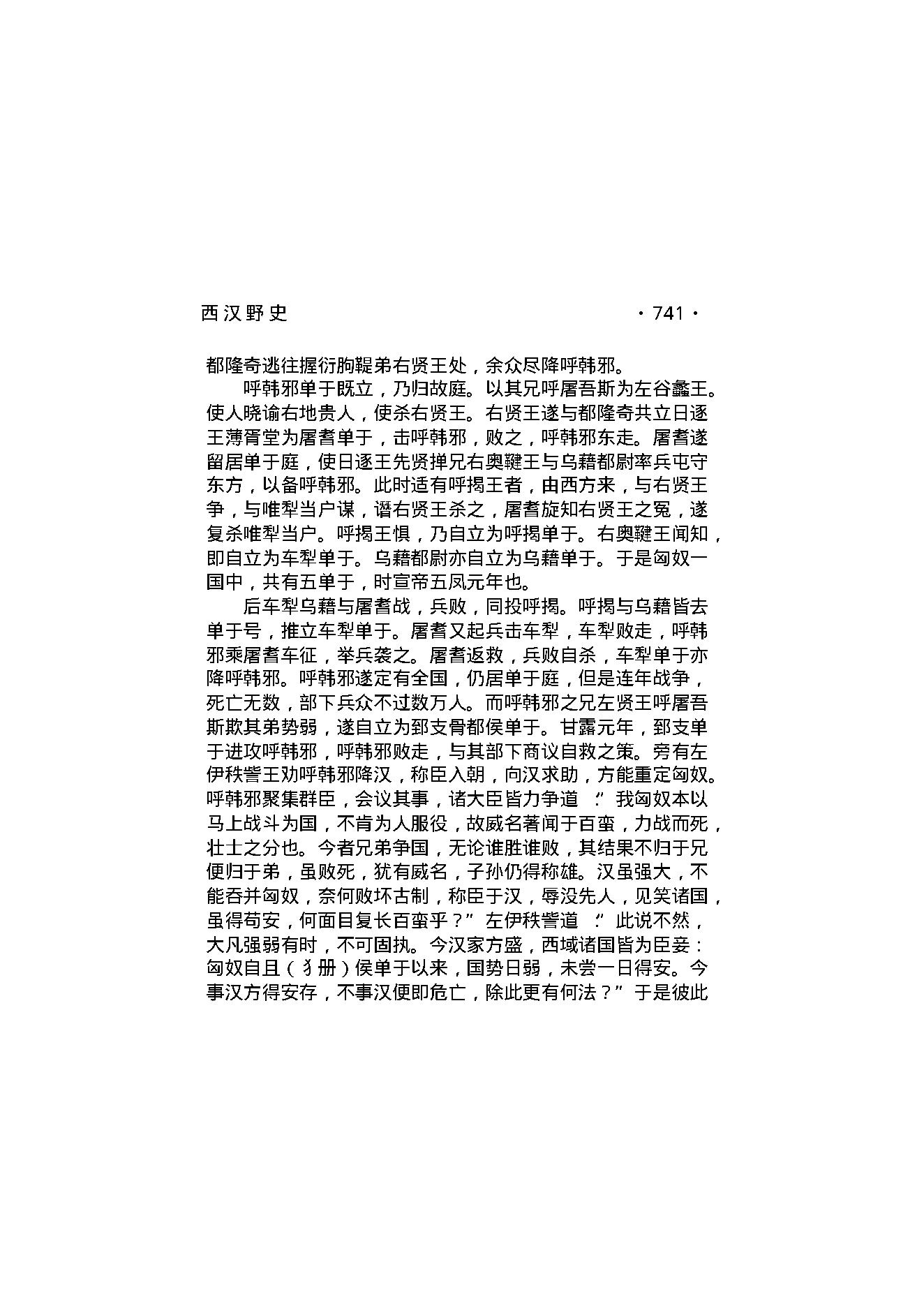 西汉野史（第04部）.pdf_第16页