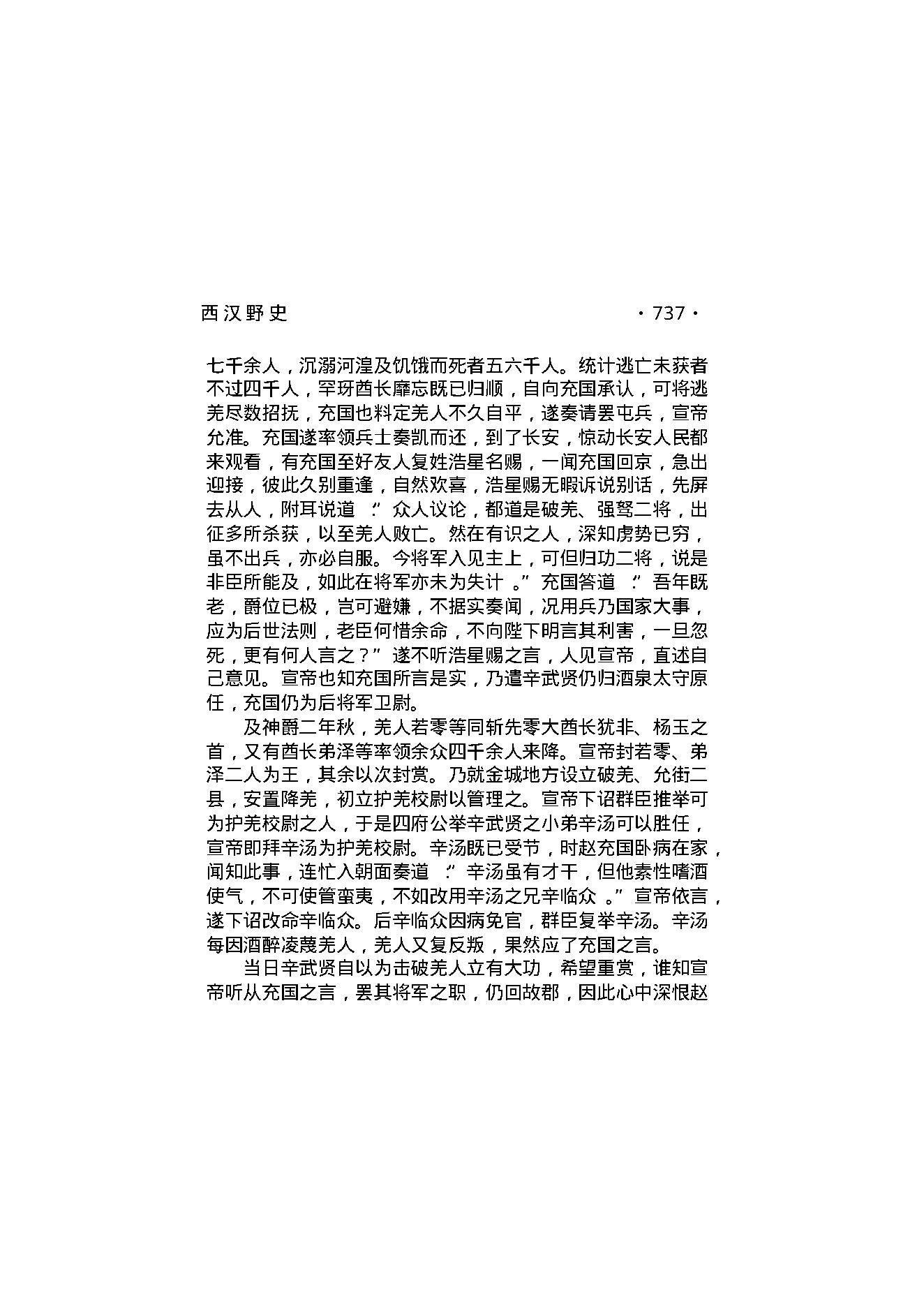 西汉野史（第04部）.pdf_第12页