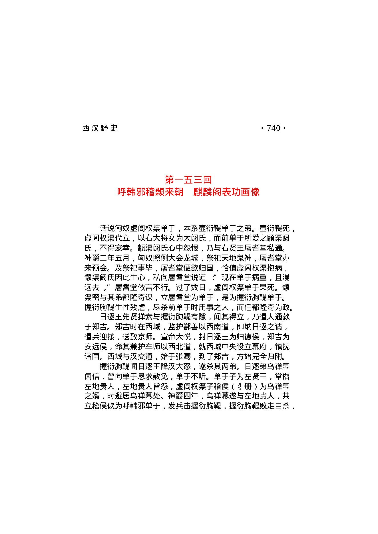 西汉野史（第04部）.pdf_第15页