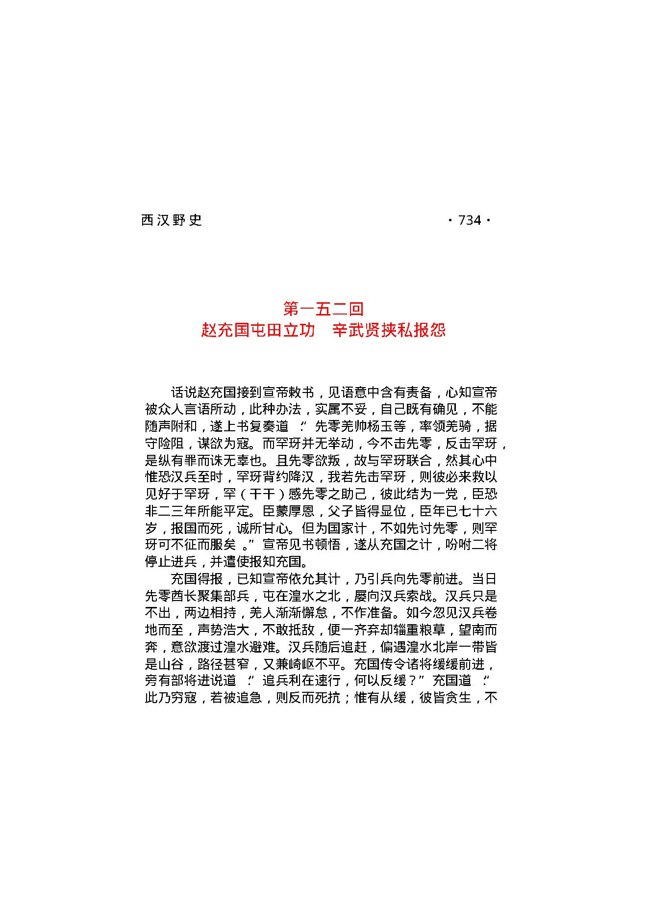 西汉野史（第04部）.pdf_第9页