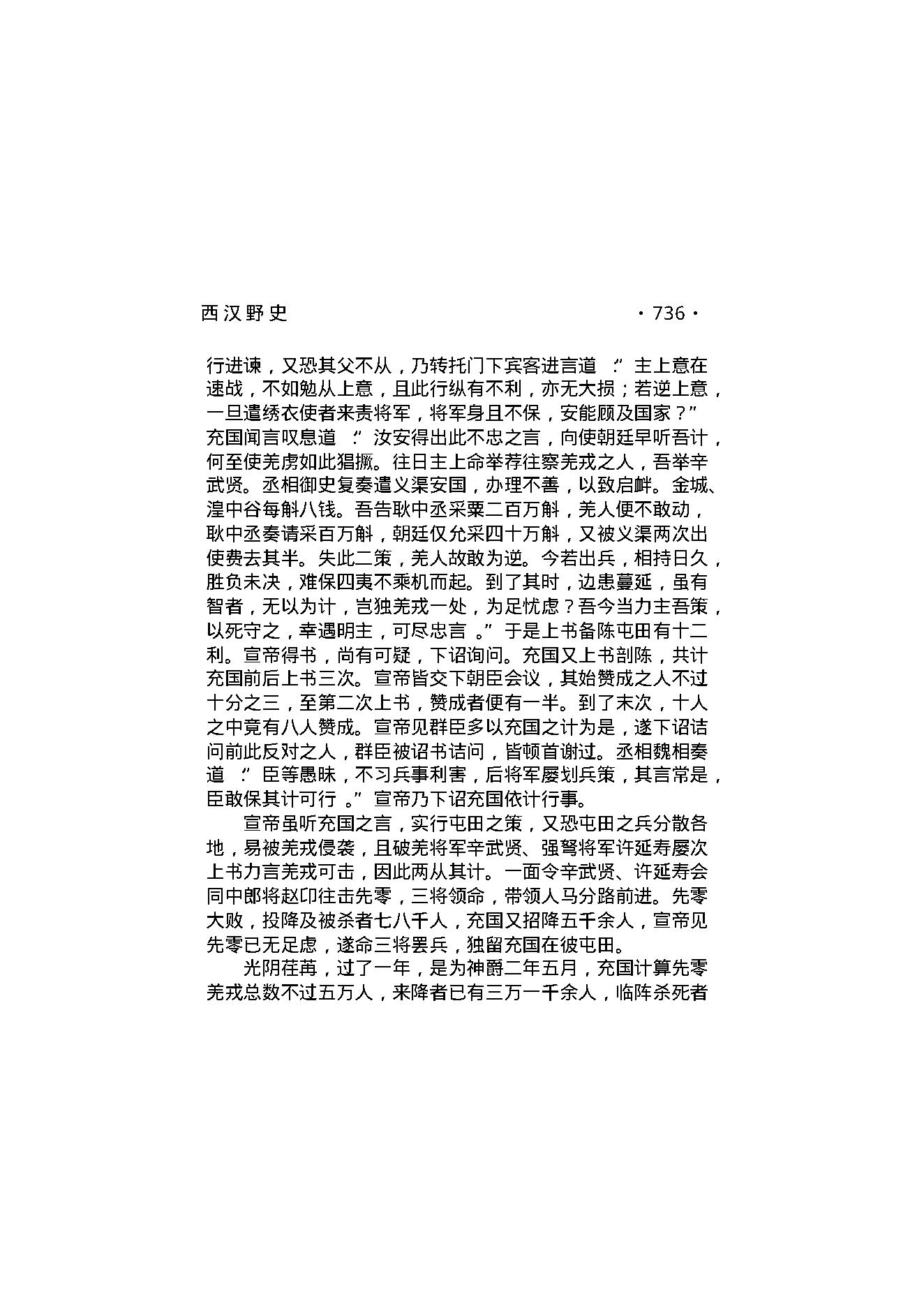 西汉野史（第04部）.pdf_第11页