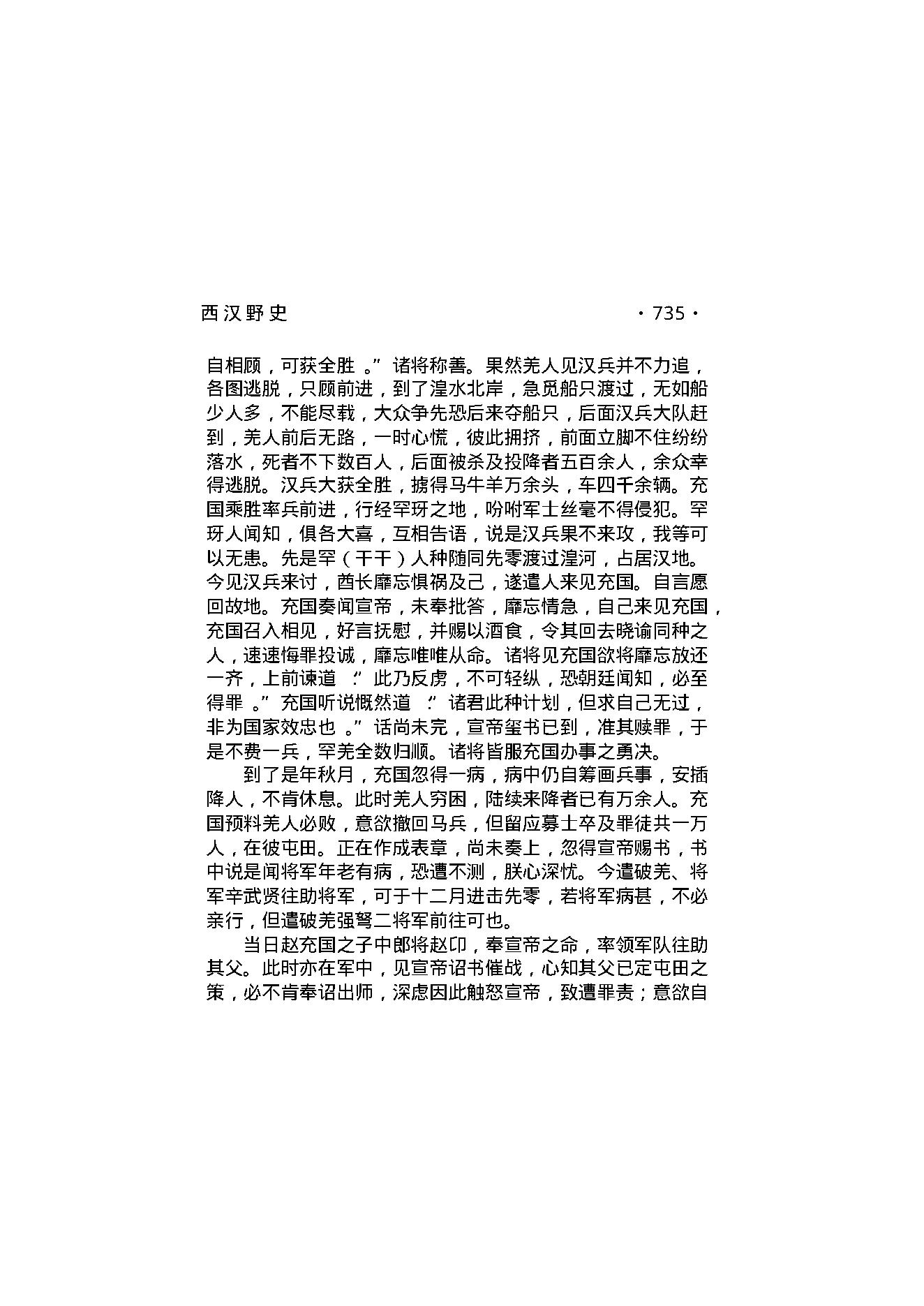 西汉野史（第04部）.pdf_第10页