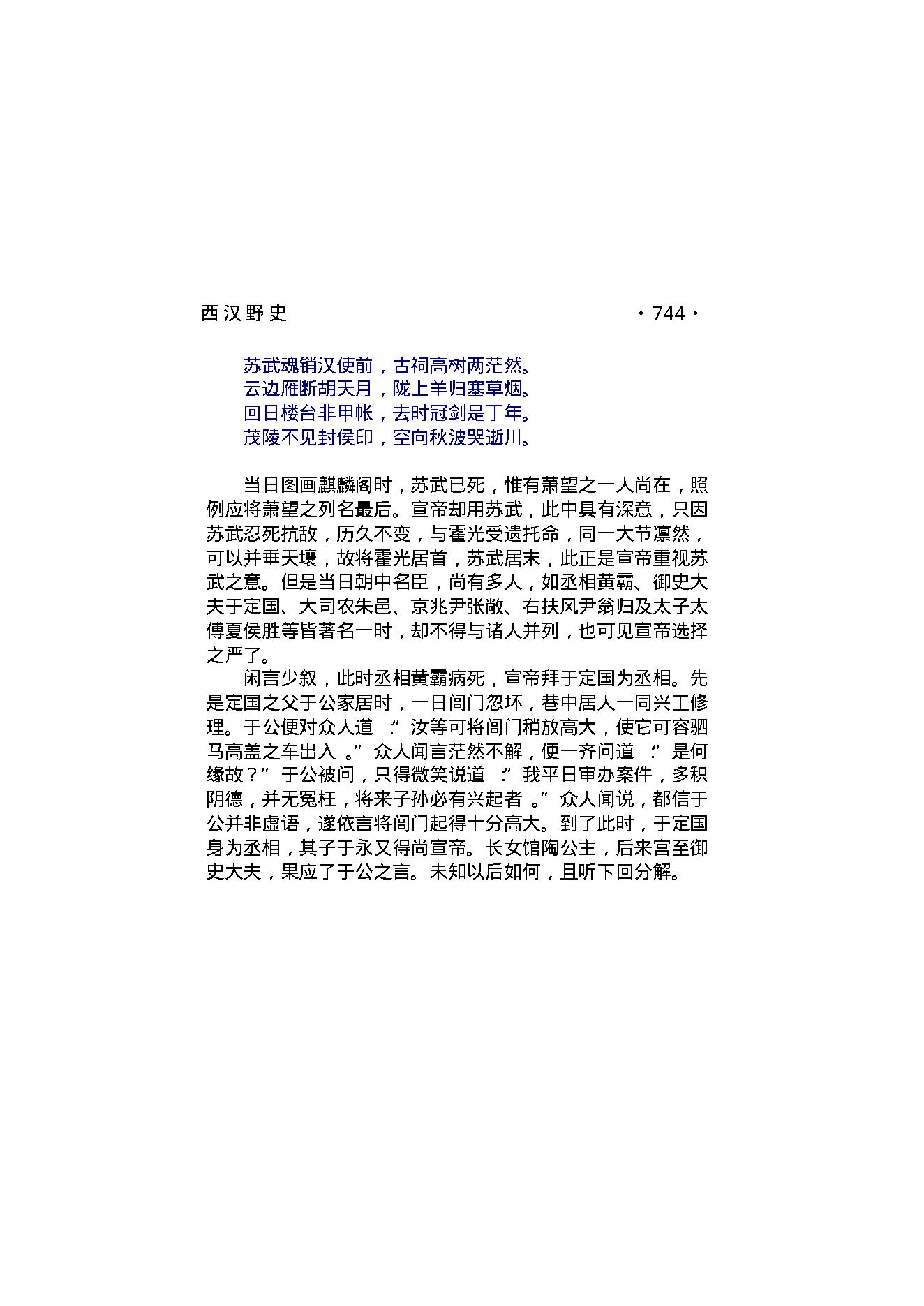 西汉野史（第04部）.pdf_第19页